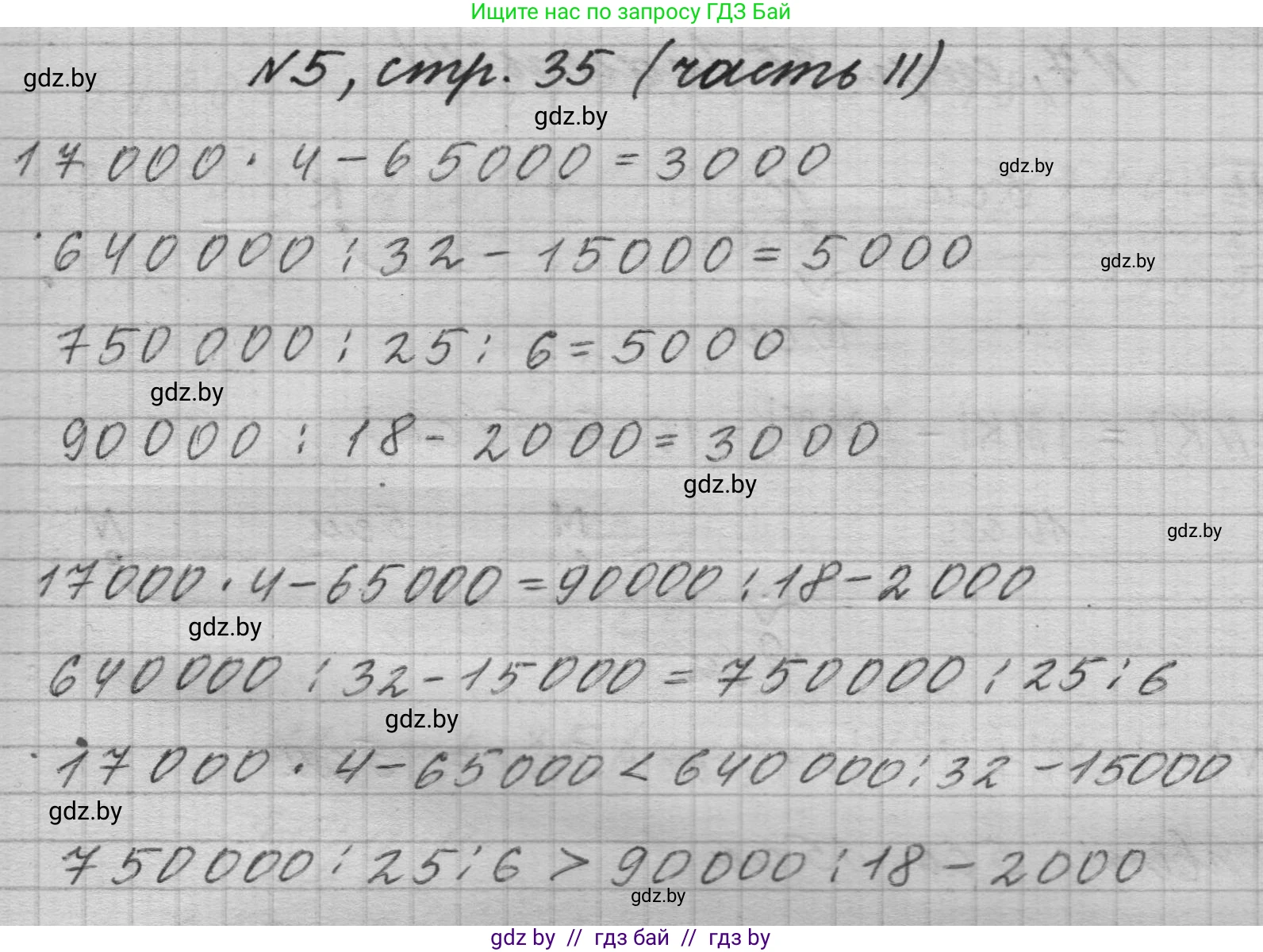 Математика, 4 класс Учебник, авторы: Муравьева Галина Леонидовна, Урбан Мария Анатольевна, издательство Национальный институт образования, Минск, 2022, розового цвета, Часть 2, страница 35, номер 5, Решение 1