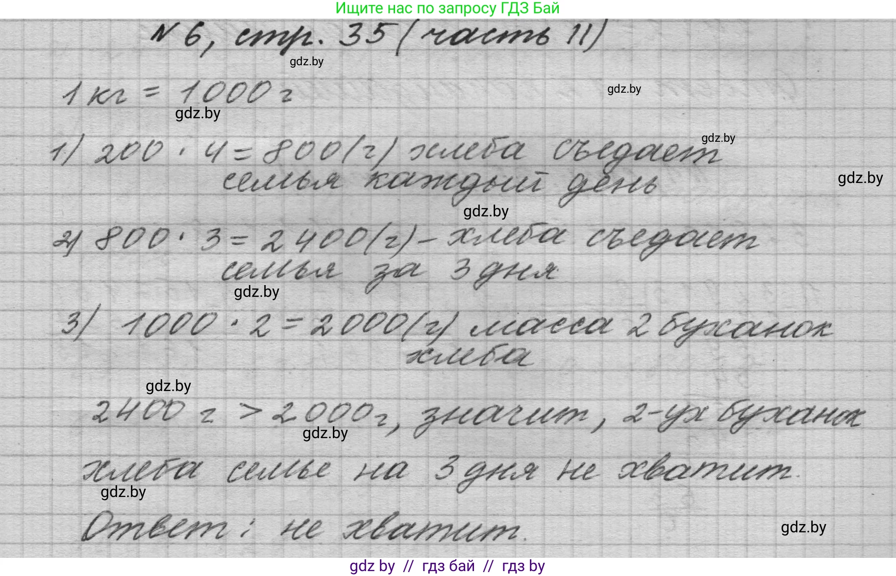 Математика, 4 класс Учебник, авторы: Муравьева Галина Леонидовна, Урбан Мария Анатольевна, издательство Национальный институт образования, Минск, 2022, розового цвета, Часть 2, страница 35, номер 6, Решение 1