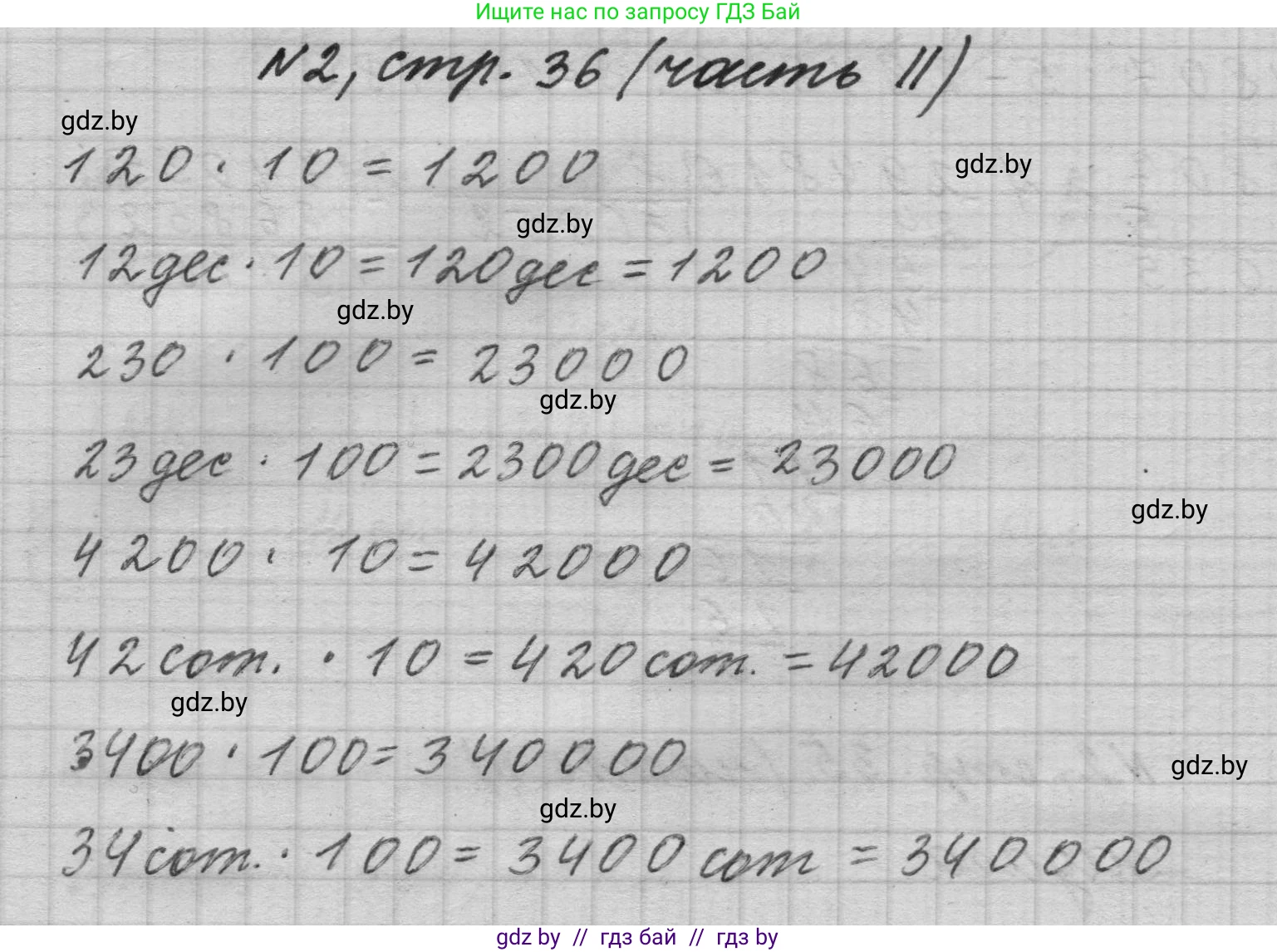 Математика, 4 класс Учебник, авторы: Муравьева Галина Леонидовна, Урбан Мария Анатольевна, издательство Национальный институт образования, Минск, 2022, розового цвета, Часть 2, страница 36, номер 2, Решение 1