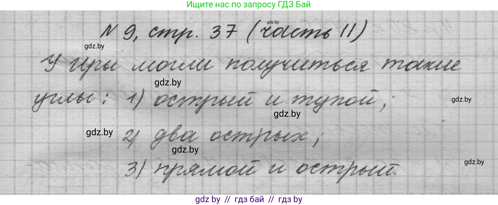 Математика, 4 класс Учебник, авторы: Муравьева Галина Леонидовна, Урбан Мария Анатольевна, издательство Национальный институт образования, Минск, 2022, розового цвета, Часть 2, страница 37, номер 9, Решение 1