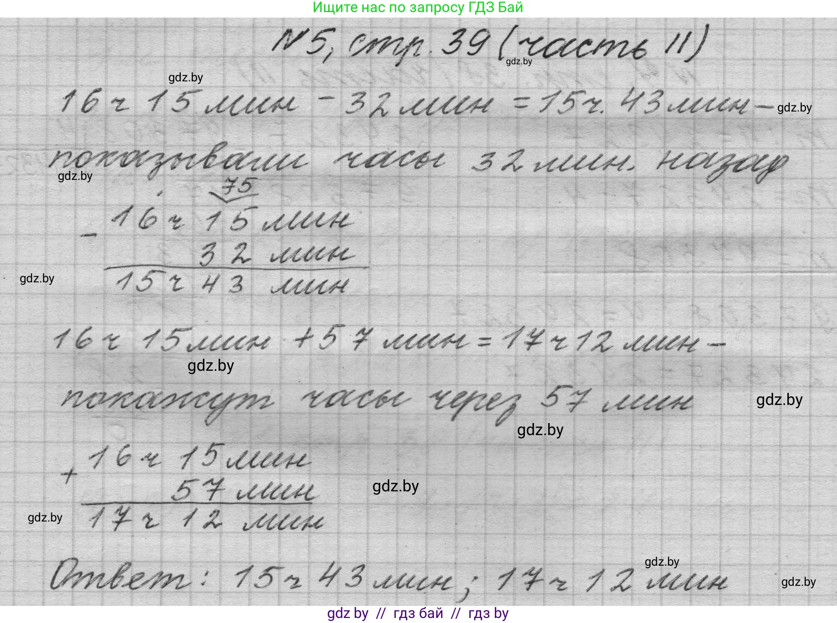 Математика, 4 класс Учебник, авторы: Муравьева Галина Леонидовна, Урбан Мария Анатольевна, издательство Национальный институт образования, Минск, 2022, розового цвета, Часть 2, страница 39, номер 5, Решение 1