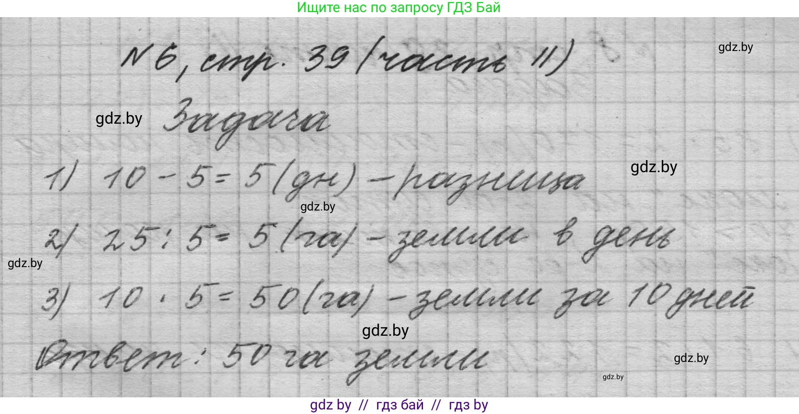 Математика, 4 класс Учебник, авторы: Муравьева Галина Леонидовна, Урбан Мария Анатольевна, издательство Национальный институт образования, Минск, 2022, розового цвета, Часть 2, страница 39, номер 6, Решение 1