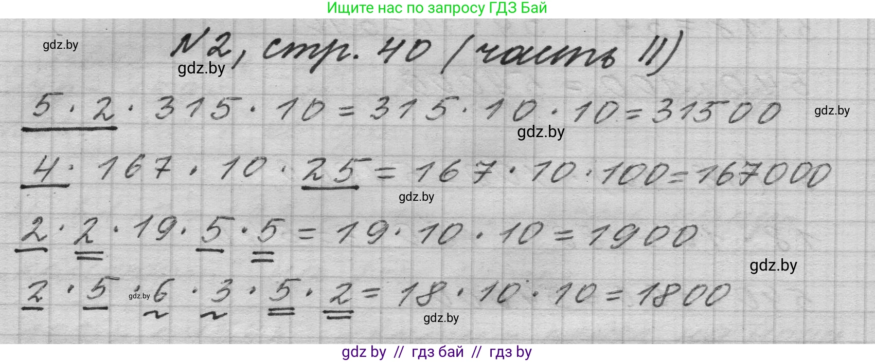 Математика, 4 класс Учебник, авторы: Муравьева Галина Леонидовна, Урбан Мария Анатольевна, издательство Национальный институт образования, Минск, 2022, розового цвета, Часть 2, страница 40, номер 2, Решение 1
