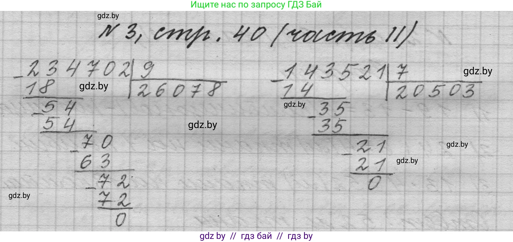 Математика, 4 класс Учебник, авторы: Муравьева Галина Леонидовна, Урбан Мария Анатольевна, издательство Национальный институт образования, Минск, 2022, розового цвета, Часть 2, страница 40, номер 3, Решение 1