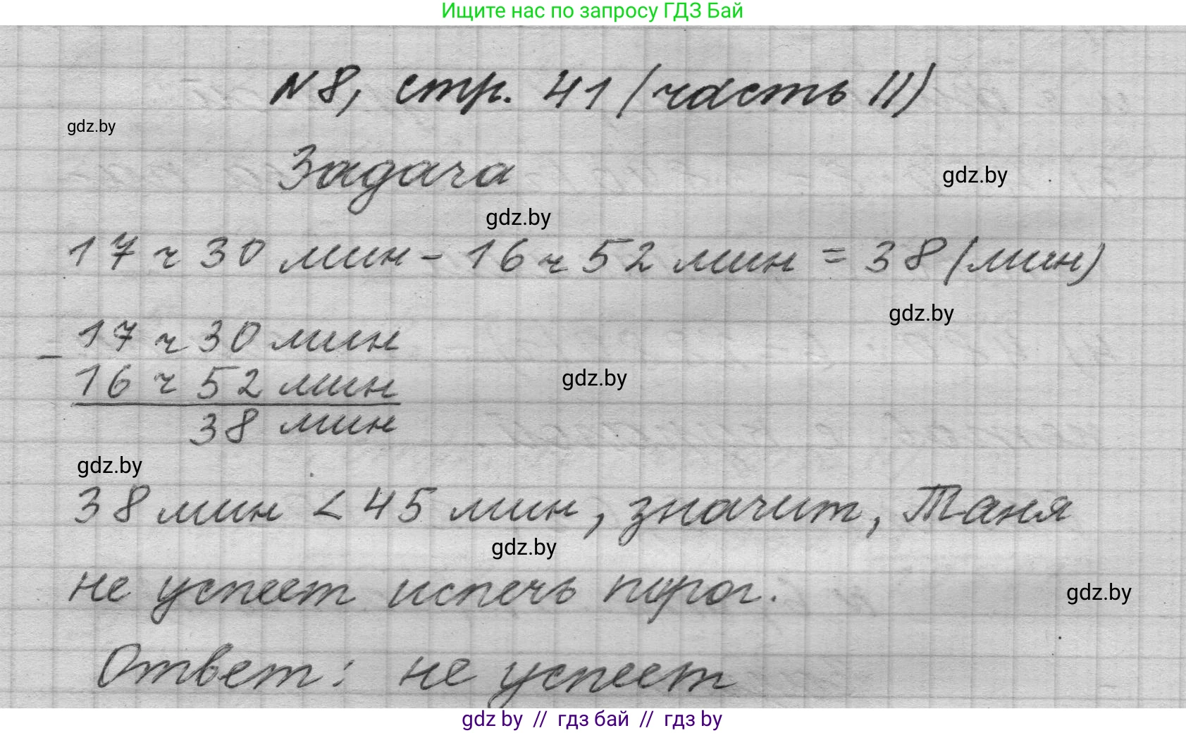 Математика, 4 класс Учебник, авторы: Муравьева Галина Леонидовна, Урбан Мария Анатольевна, издательство Национальный институт образования, Минск, 2022, розового цвета, Часть 2, страница 41, номер 8, Решение 1