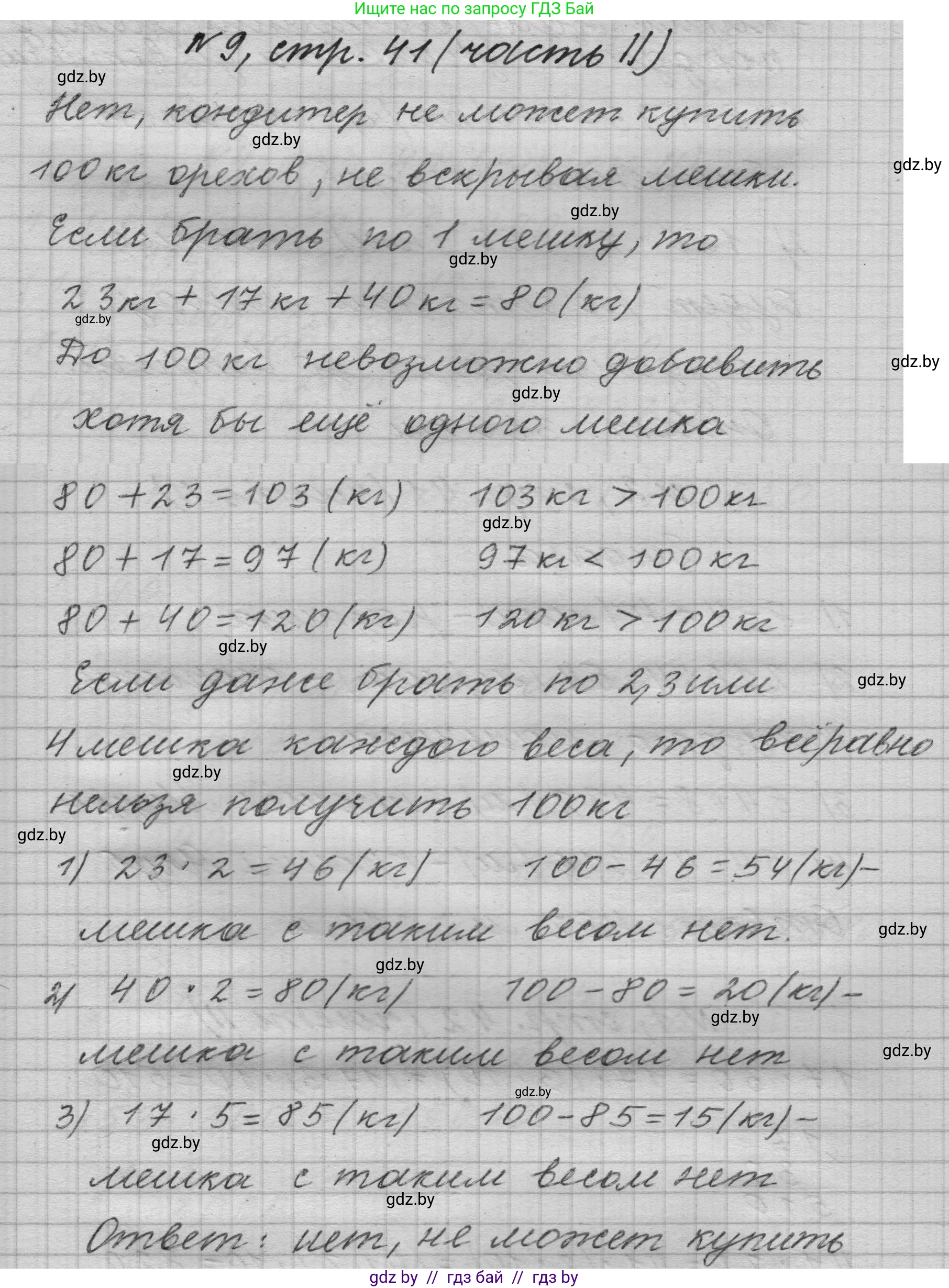 Математика, 4 класс Учебник, авторы: Муравьева Галина Леонидовна, Урбан Мария Анатольевна, издательство Национальный институт образования, Минск, 2022, розового цвета, Часть 2, страница 41, номер 9, Решение 1