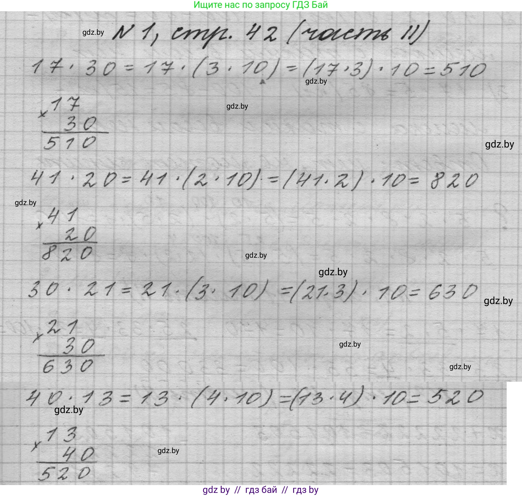 Математика, 4 класс Учебник, авторы: Муравьева Галина Леонидовна, Урбан Мария Анатольевна, издательство Национальный институт образования, Минск, 2022, розового цвета, Часть 2, страница 42, номер 1, Решение 1