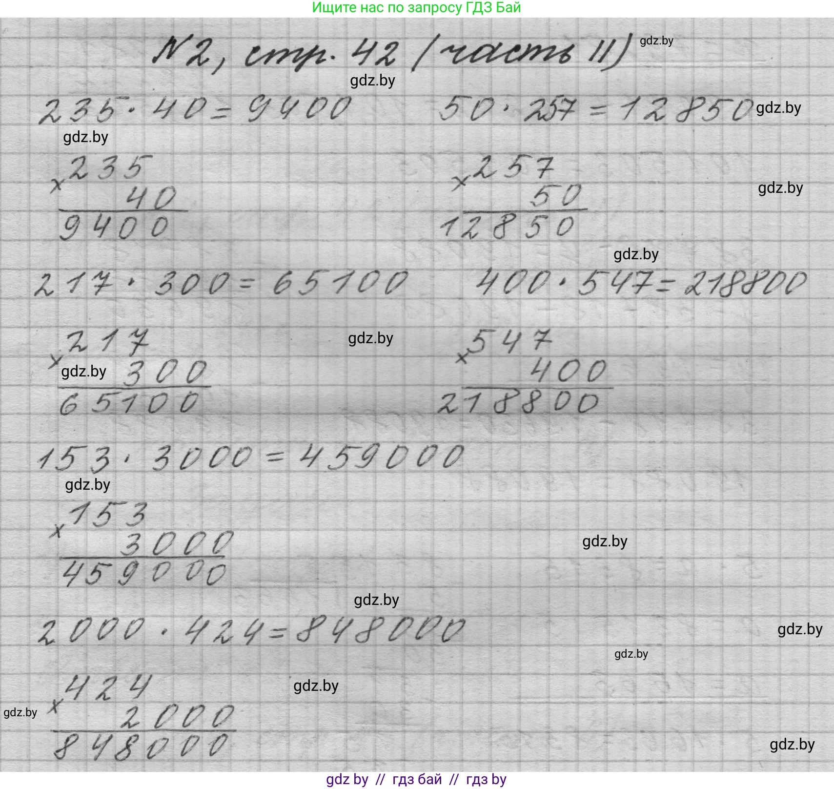 Математика, 4 класс Учебник, авторы: Муравьева Галина Леонидовна, Урбан Мария Анатольевна, издательство Национальный институт образования, Минск, 2022, розового цвета, Часть 2, страница 42, номер 2, Решение 1