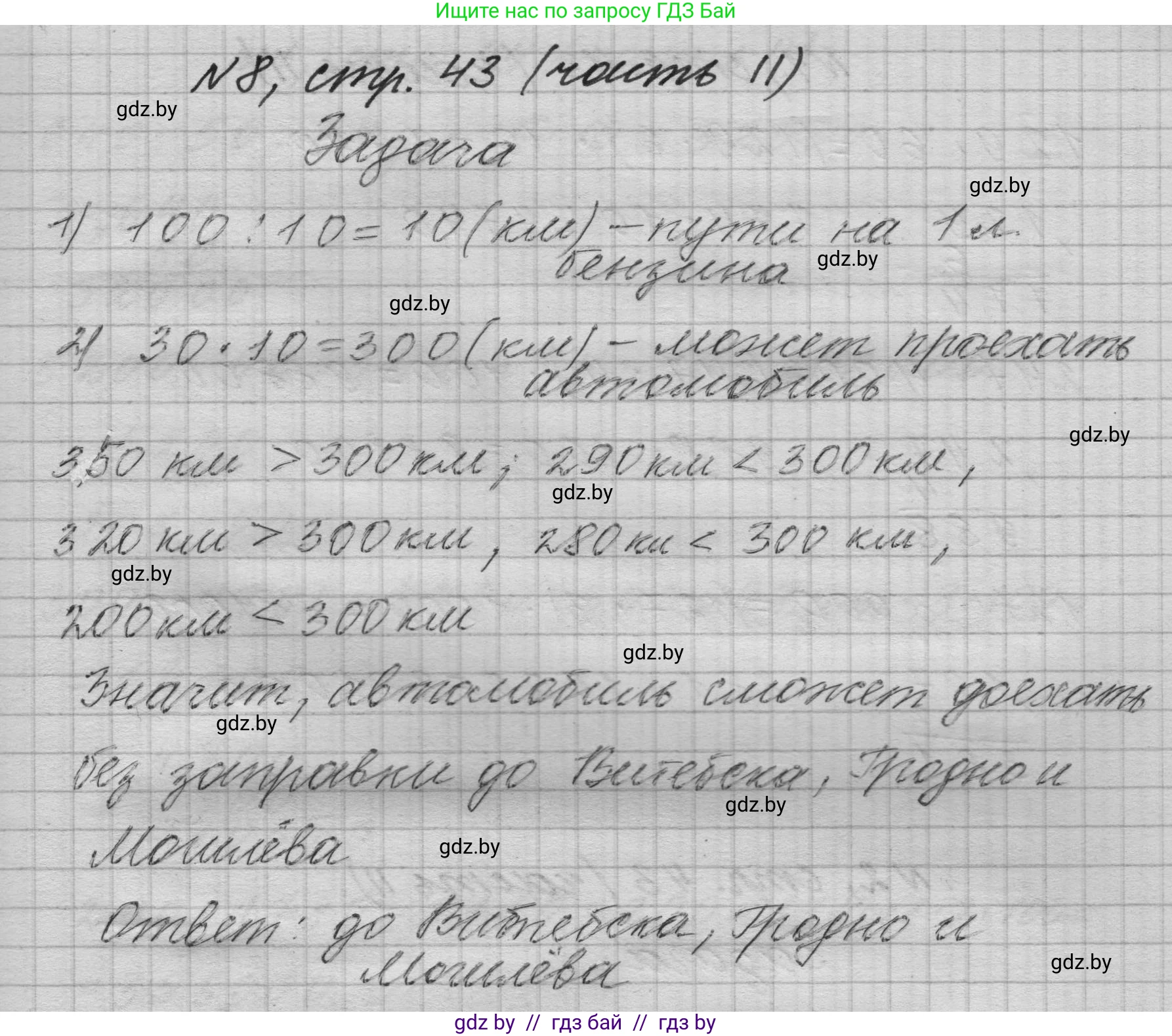 Математика, 4 класс Учебник, авторы: Муравьева Галина Леонидовна, Урбан Мария Анатольевна, издательство Национальный институт образования, Минск, 2022, розового цвета, Часть 2, страница 43, номер 8, Решение 1