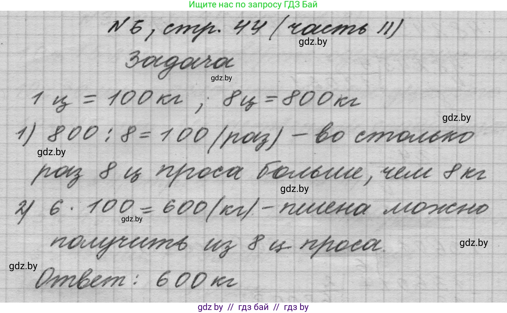 Математика, 4 класс Учебник, авторы: Муравьева Галина Леонидовна, Урбан Мария Анатольевна, издательство Национальный институт образования, Минск, 2022, розового цвета, Часть 2, страница 44, номер 6, Решение 1