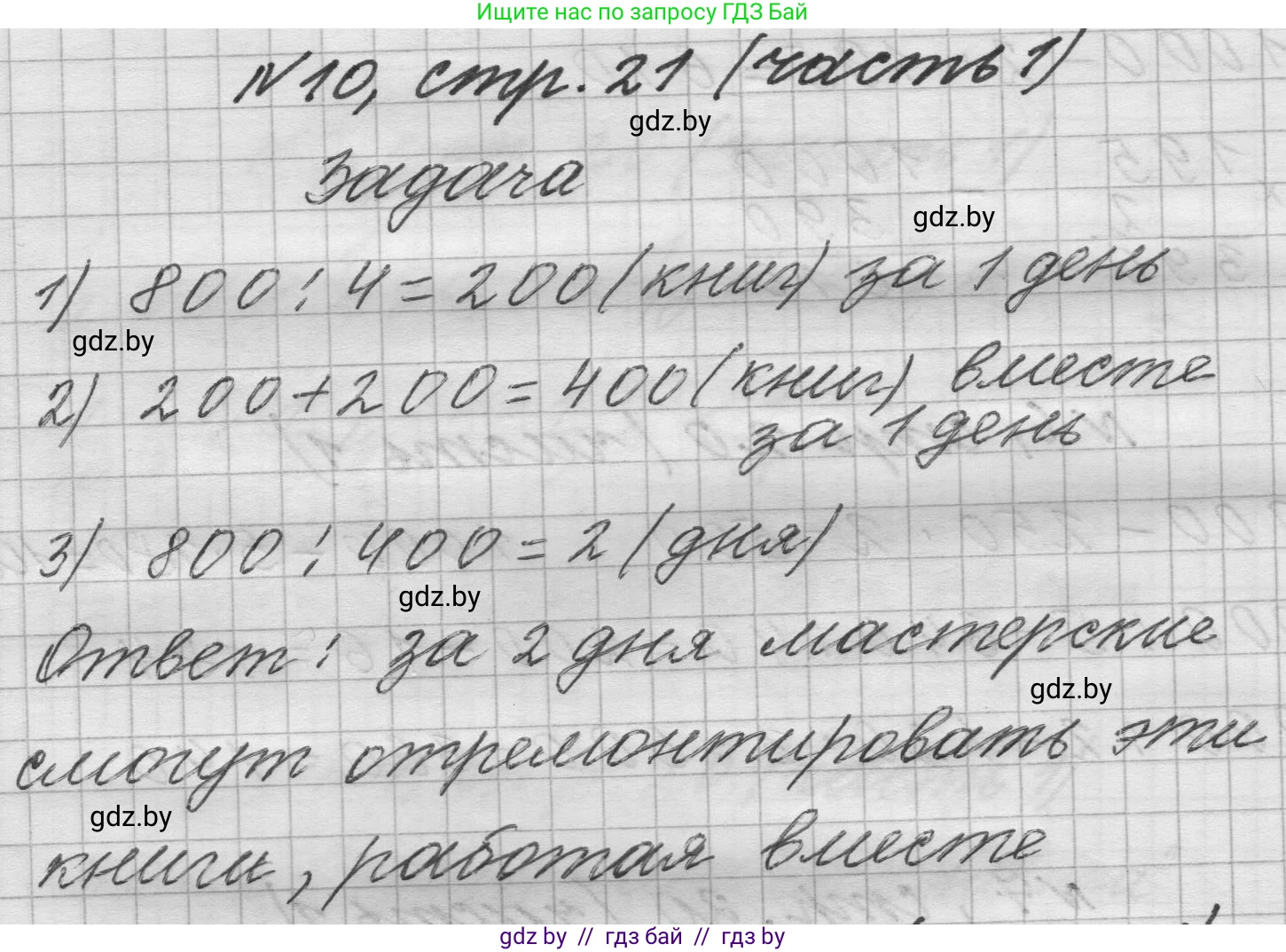 Математика, 4 класс Учебник, авторы: Муравьева Галина Леонидовна, Урбан Мария Анатольевна, издательство Национальный институт образования, Минск, 2022, розового цвета, Часть 1, страница 21, номер 10, Решение 1