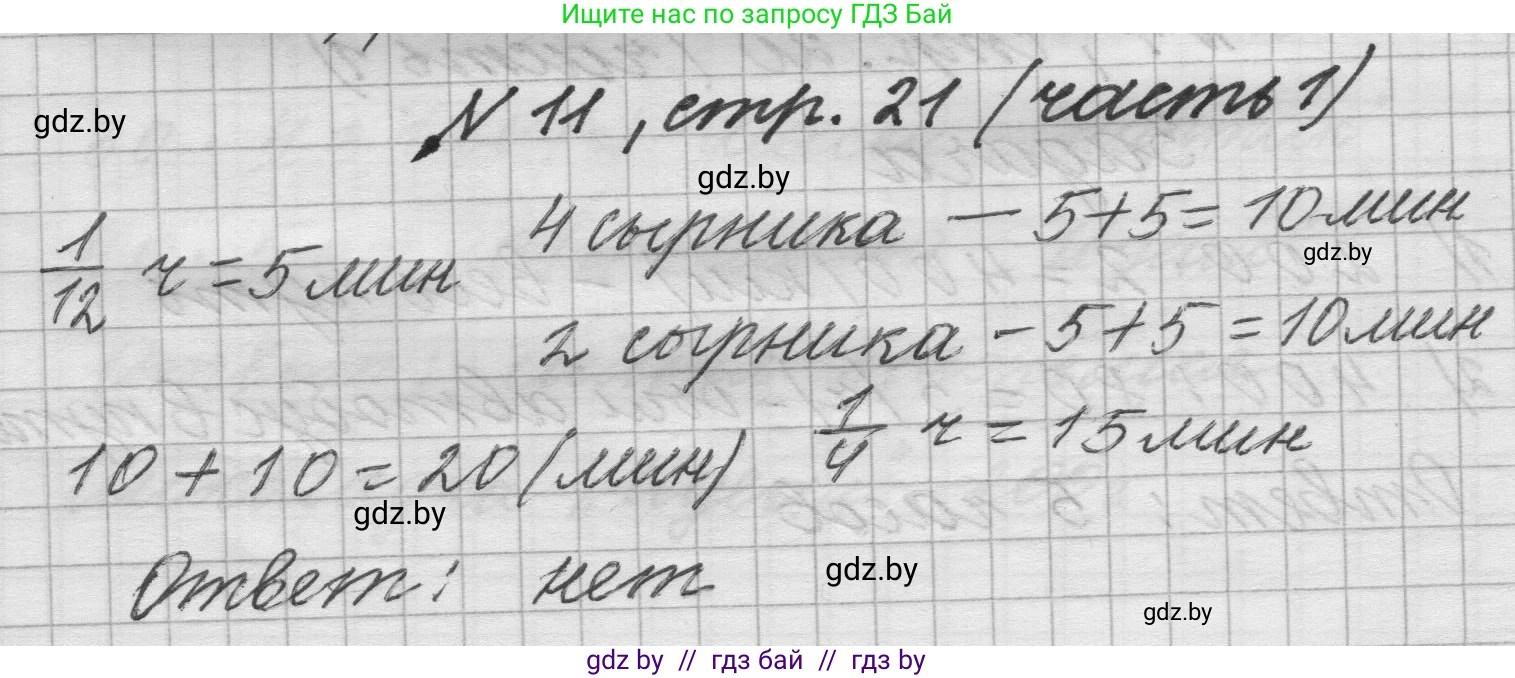 Математика, 4 класс Учебник, авторы: Муравьева Галина Леонидовна, Урбан Мария Анатольевна, издательство Национальный институт образования, Минск, 2022, розового цвета, Часть 1, страница 21, номер 11, Решение 1
