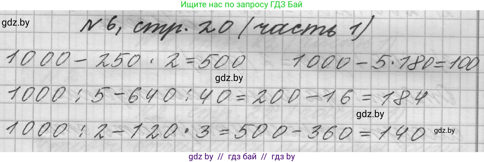 Математика, 4 класс Учебник, авторы: Муравьева Галина Леонидовна, Урбан Мария Анатольевна, издательство Национальный институт образования, Минск, 2022, розового цвета, Часть 1, страница 20, номер 6, Решение 1