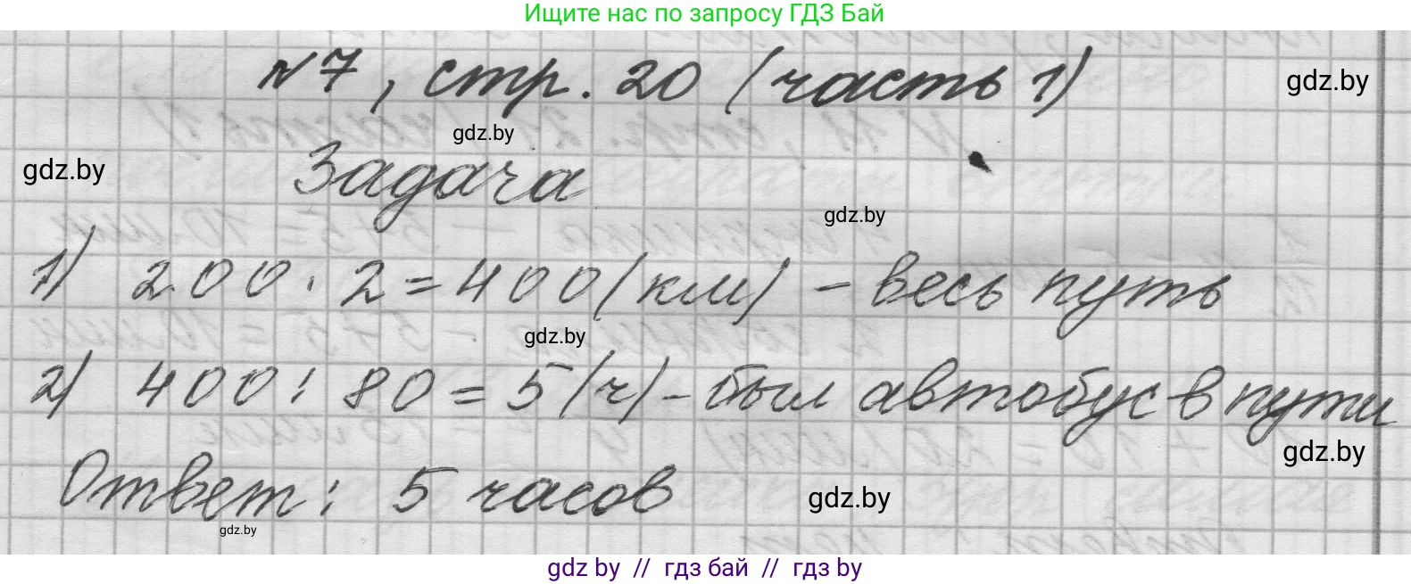 Математика, 4 класс Учебник, авторы: Муравьева Галина Леонидовна, Урбан Мария Анатольевна, издательство Национальный институт образования, Минск, 2022, розового цвета, Часть 1, страница 20, номер 7, Решение 1