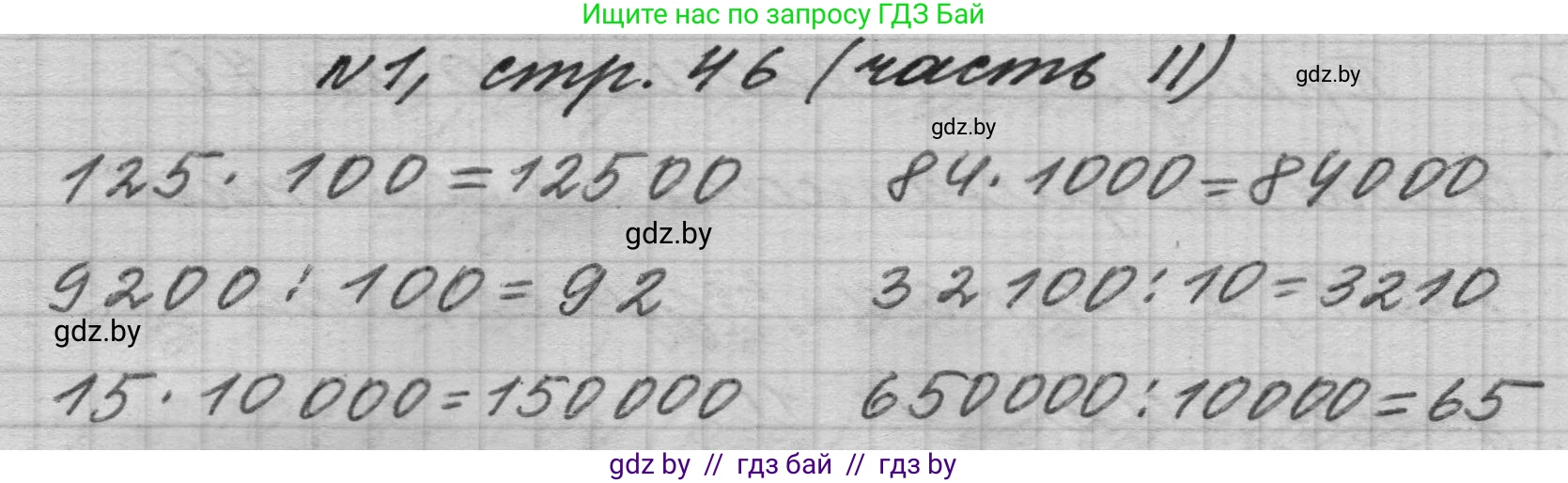 Математика, 4 класс Учебник, авторы: Муравьева Галина Леонидовна, Урбан Мария Анатольевна, издательство Национальный институт образования, Минск, 2022, розового цвета, Часть 2, страница 46, номер 1, Решение 1