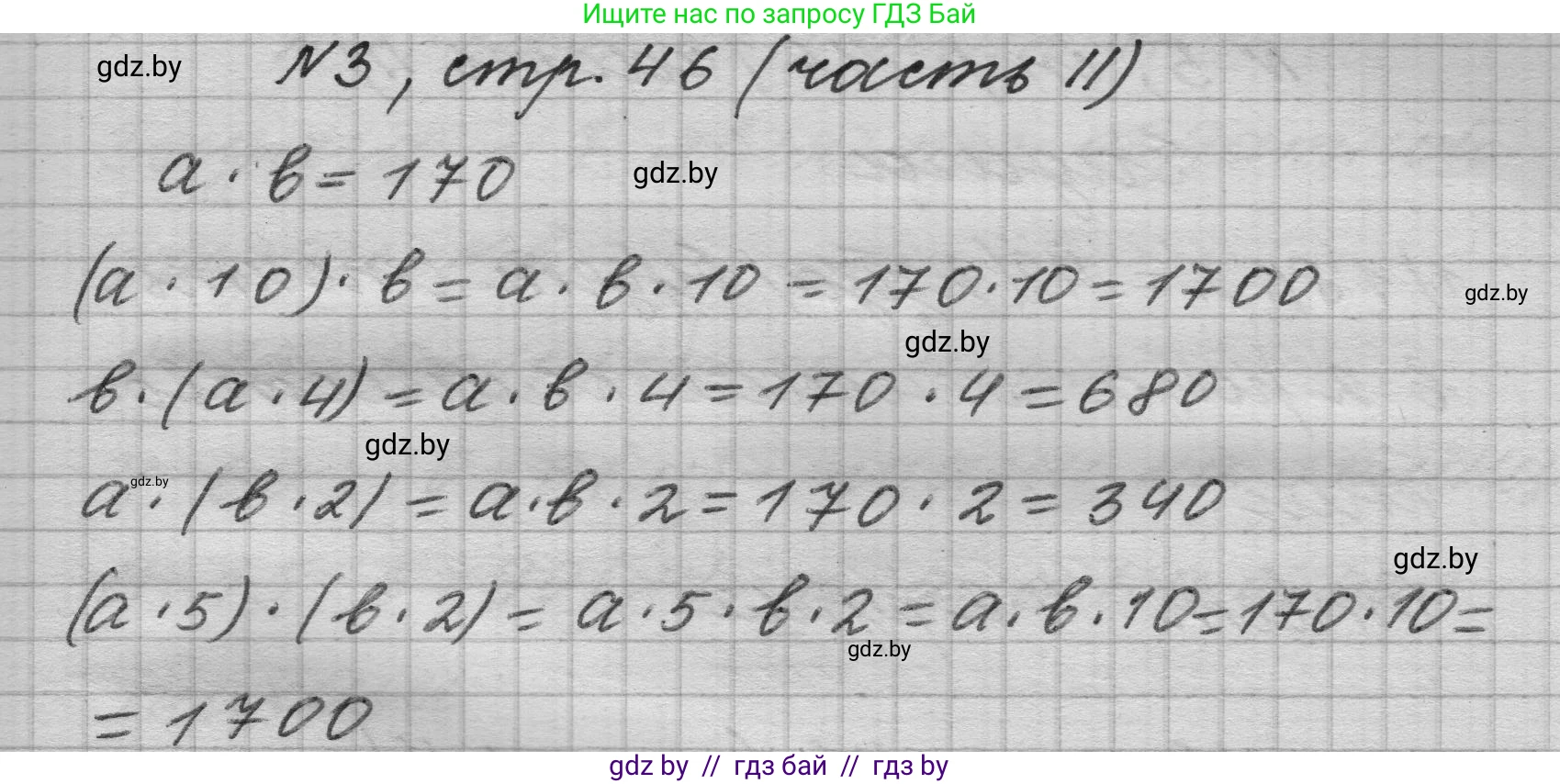 Математика, 4 класс Учебник, авторы: Муравьева Галина Леонидовна, Урбан Мария Анатольевна, издательство Национальный институт образования, Минск, 2022, розового цвета, Часть 2, страница 46, номер 3, Решение 1