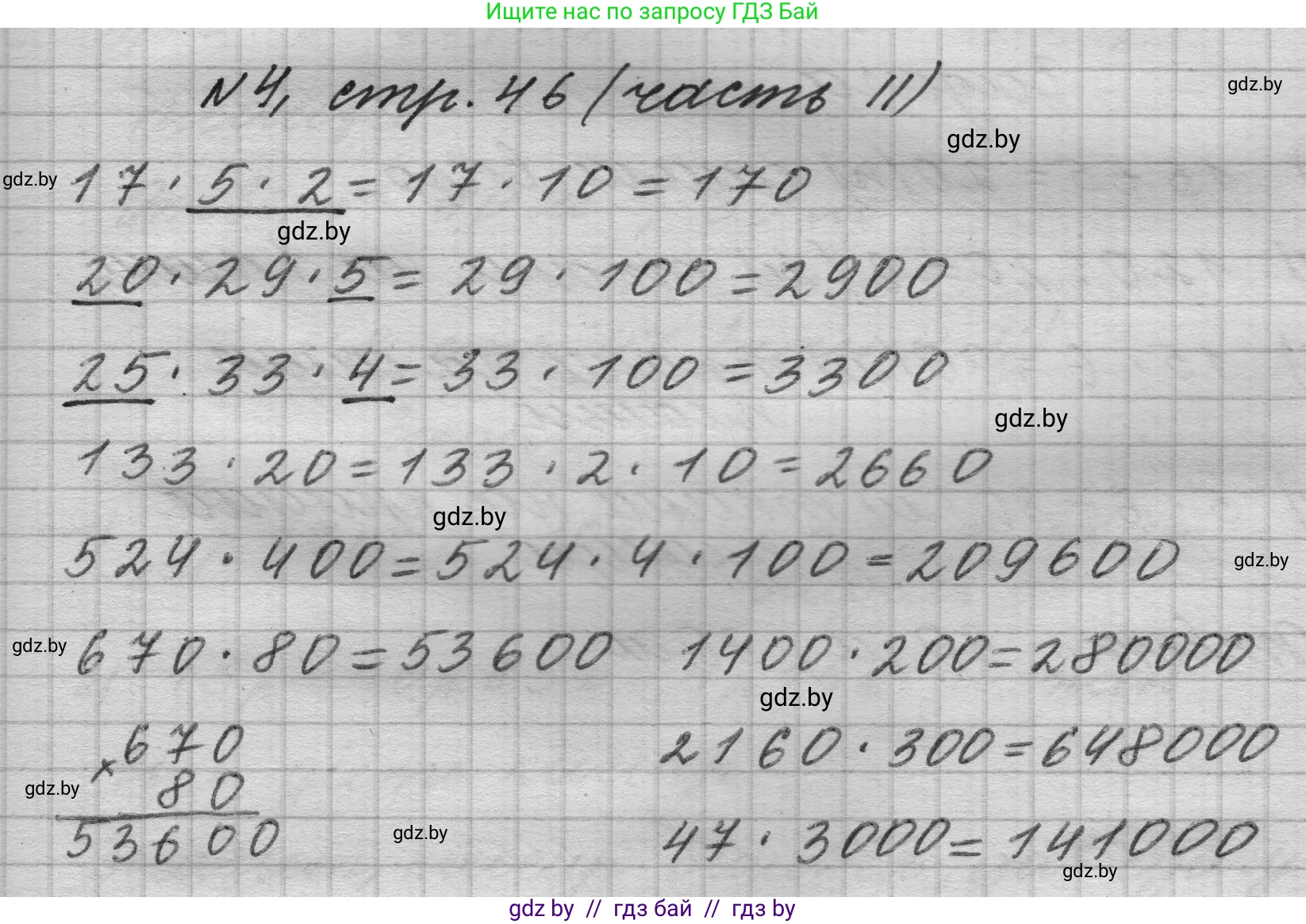 Математика, 4 класс Учебник, авторы: Муравьева Галина Леонидовна, Урбан Мария Анатольевна, издательство Национальный институт образования, Минск, 2022, розового цвета, Часть 2, страница 46, номер 4, Решение 1