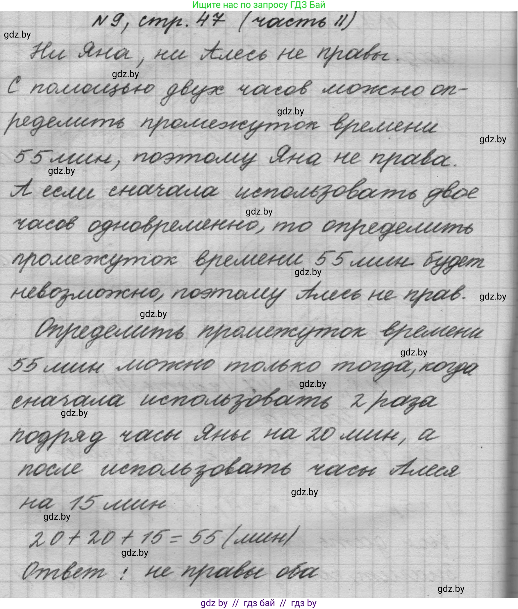 Математика, 4 класс Учебник, авторы: Муравьева Галина Леонидовна, Урбан Мария Анатольевна, издательство Национальный институт образования, Минск, 2022, розового цвета, Часть 2, страница 47, номер 9, Решение 1