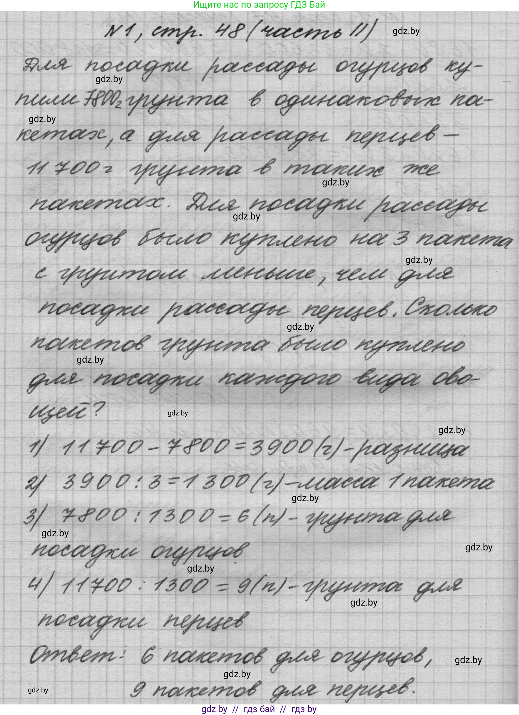 Математика, 4 класс Учебник, авторы: Муравьева Галина Леонидовна, Урбан Мария Анатольевна, издательство Национальный институт образования, Минск, 2022, розового цвета, Часть 2, страница 48, номер 1, Решение 1