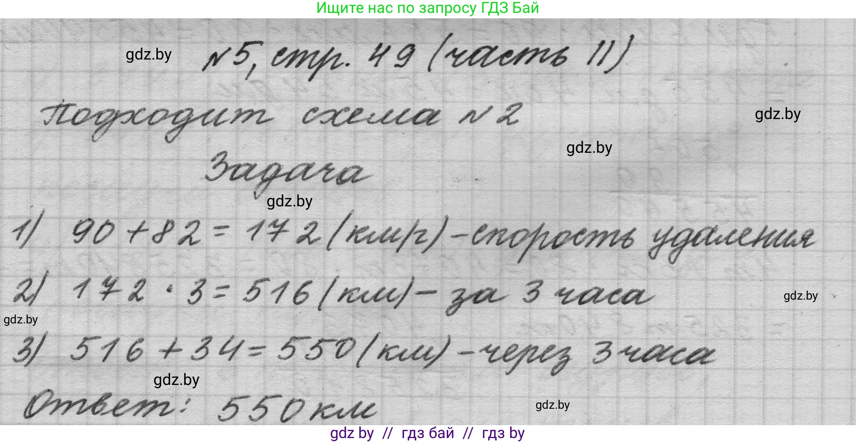 Математика, 4 класс Учебник, авторы: Муравьева Галина Леонидовна, Урбан Мария Анатольевна, издательство Национальный институт образования, Минск, 2022, розового цвета, Часть 2, страница 49, номер 5, Решение 1