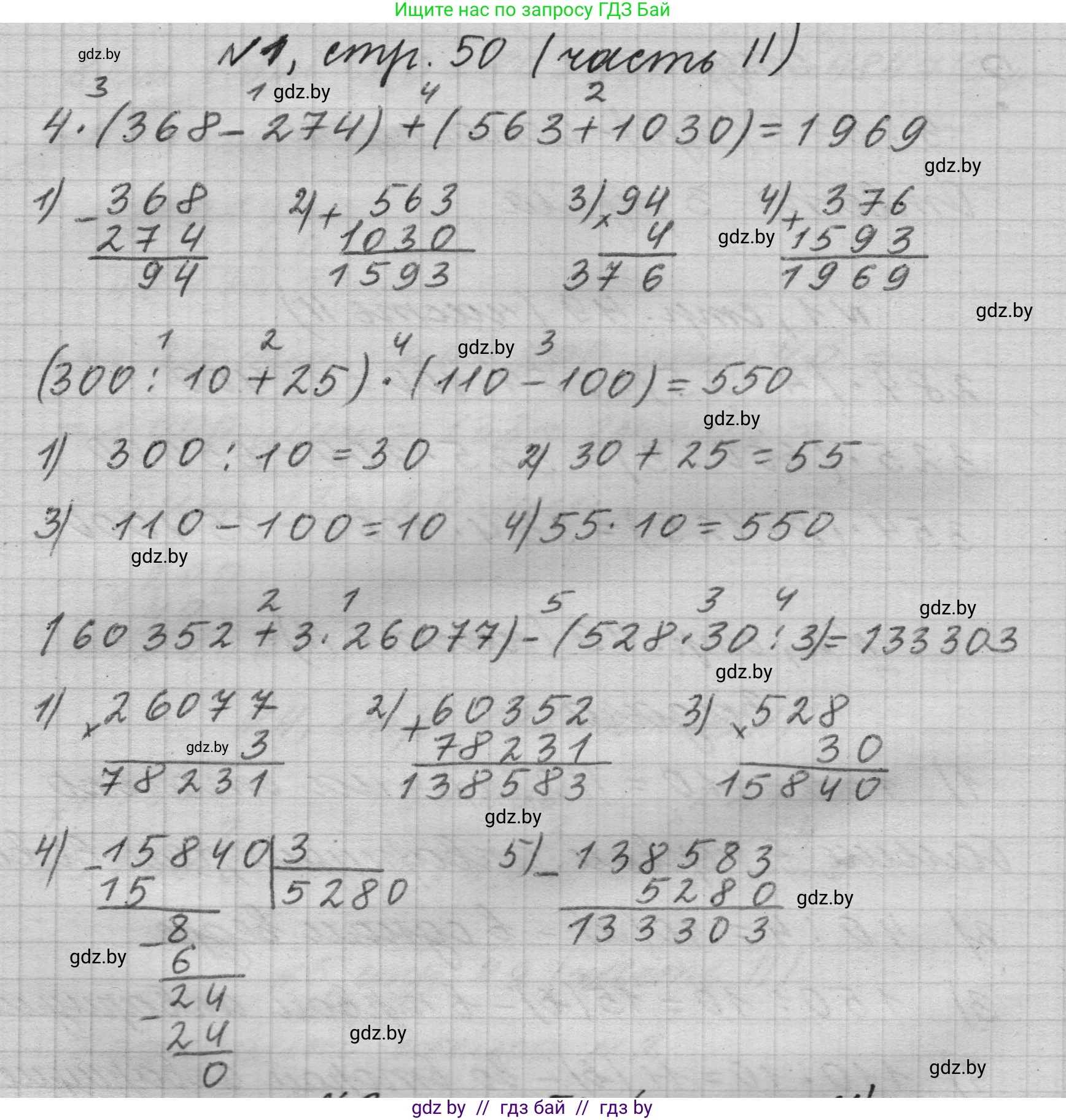 Математика, 4 класс Учебник, авторы: Муравьева Галина Леонидовна, Урбан Мария Анатольевна, издательство Национальный институт образования, Минск, 2022, розового цвета, Часть 2, страница 50, номер 1, Решение 1