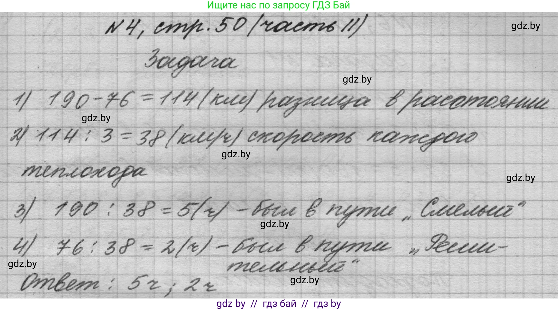 Математика, 4 класс Учебник, авторы: Муравьева Галина Леонидовна, Урбан Мария Анатольевна, издательство Национальный институт образования, Минск, 2022, розового цвета, Часть 2, страница 50, номер 4, Решение 1