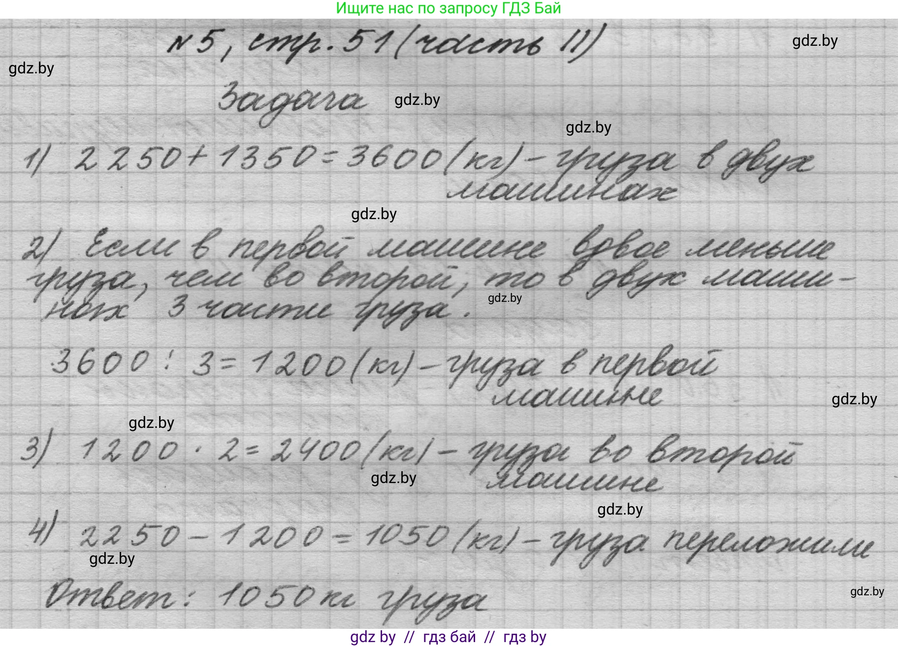 Математика, 4 класс Учебник, авторы: Муравьева Галина Леонидовна, Урбан Мария Анатольевна, издательство Национальный институт образования, Минск, 2022, розового цвета, Часть 2, страница 51, номер 5, Решение 1
