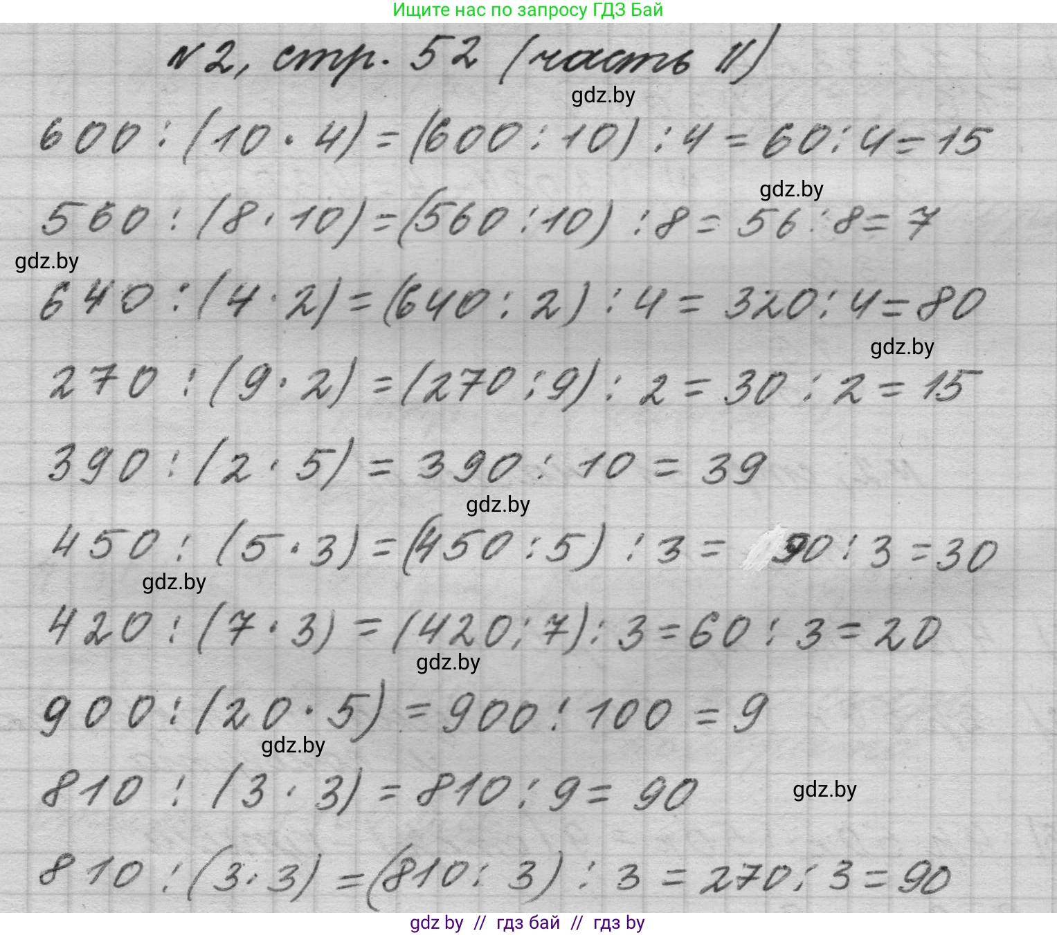 Математика, 4 класс Учебник, авторы: Муравьева Галина Леонидовна, Урбан Мария Анатольевна, издательство Национальный институт образования, Минск, 2022, розового цвета, Часть 2, страница 52, номер 2, Решение 1