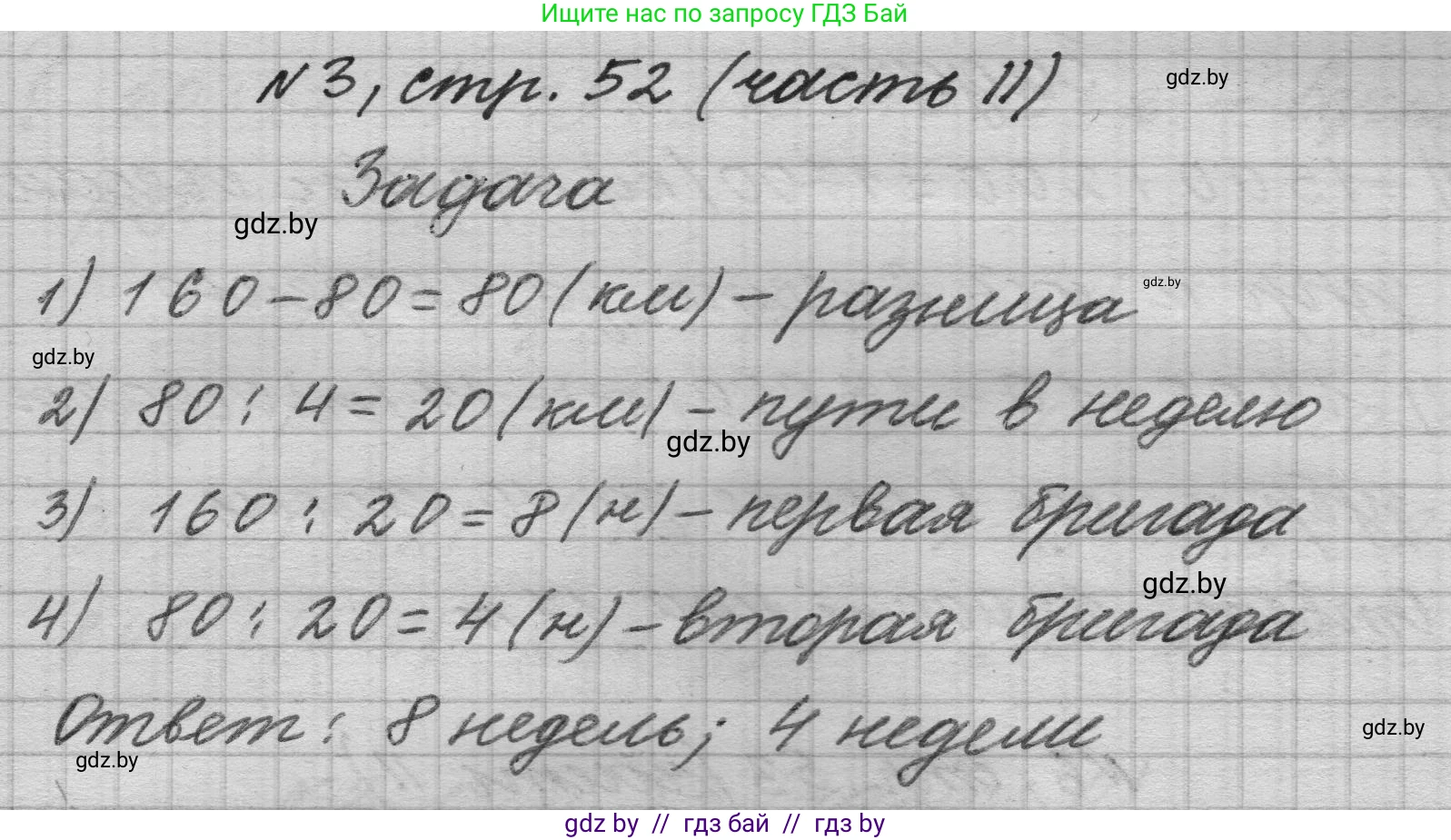 Математика, 4 класс Учебник, авторы: Муравьева Галина Леонидовна, Урбан Мария Анатольевна, издательство Национальный институт образования, Минск, 2022, розового цвета, Часть 2, страница 52, номер 3, Решение 1