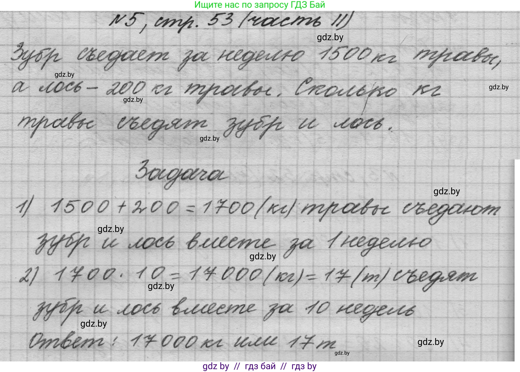 Математика, 4 класс Учебник, авторы: Муравьева Галина Леонидовна, Урбан Мария Анатольевна, издательство Национальный институт образования, Минск, 2022, розового цвета, Часть 2, страница 53, номер 5, Решение 1
