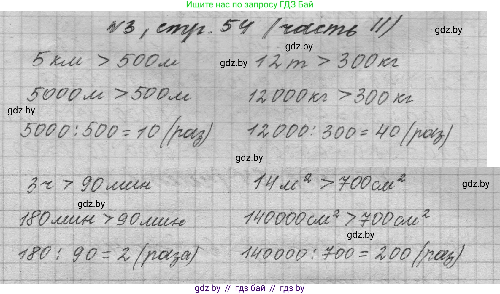 Математика, 4 класс Учебник, авторы: Муравьева Галина Леонидовна, Урбан Мария Анатольевна, издательство Национальный институт образования, Минск, 2022, розового цвета, Часть 2, страница 54, номер 3, Решение 1