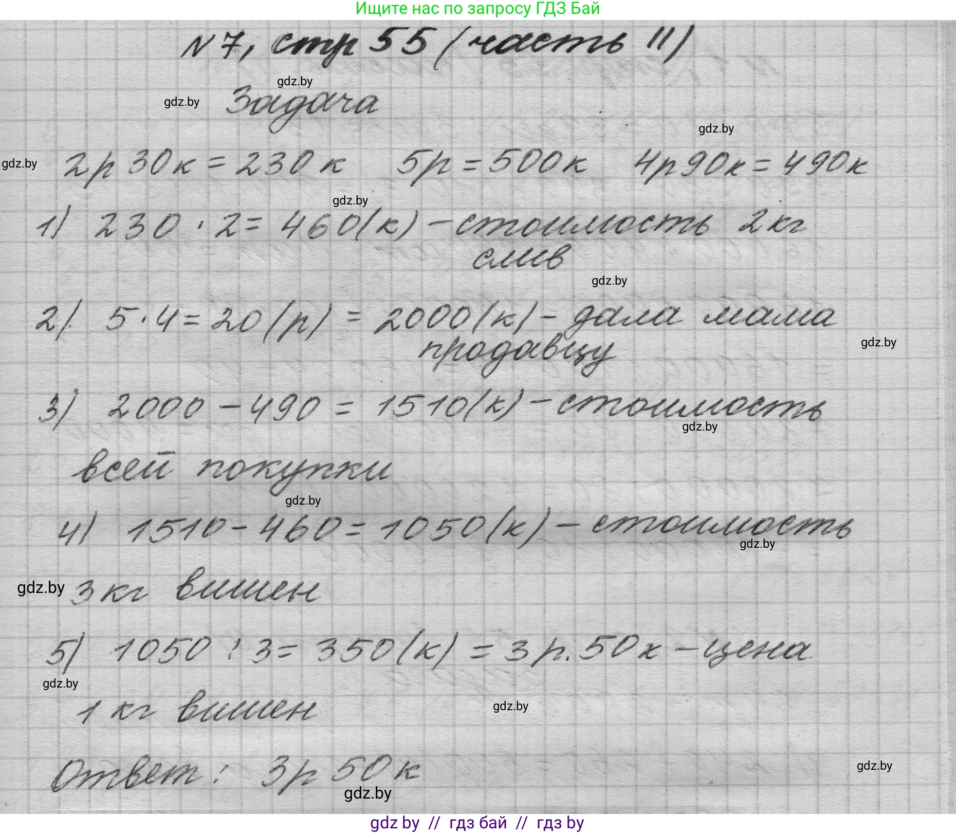 Математика, 4 класс Учебник, авторы: Муравьева Галина Леонидовна, Урбан Мария Анатольевна, издательство Национальный институт образования, Минск, 2022, розового цвета, Часть 2, страница 55, номер 7, Решение 1