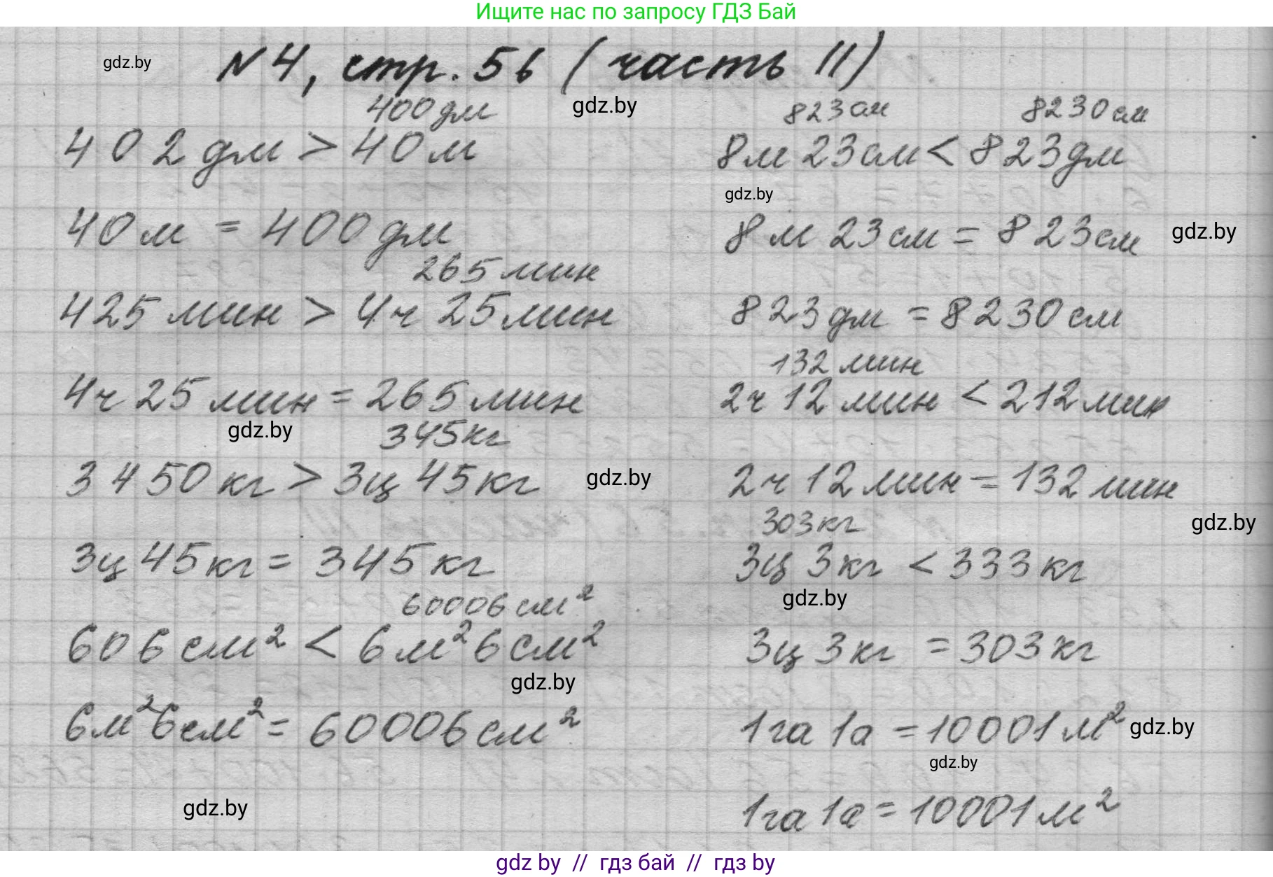 Математика, 4 класс Учебник, авторы: Муравьева Галина Леонидовна, Урбан Мария Анатольевна, издательство Национальный институт образования, Минск, 2022, розового цвета, Часть 2, страница 56, номер 4, Решение 1