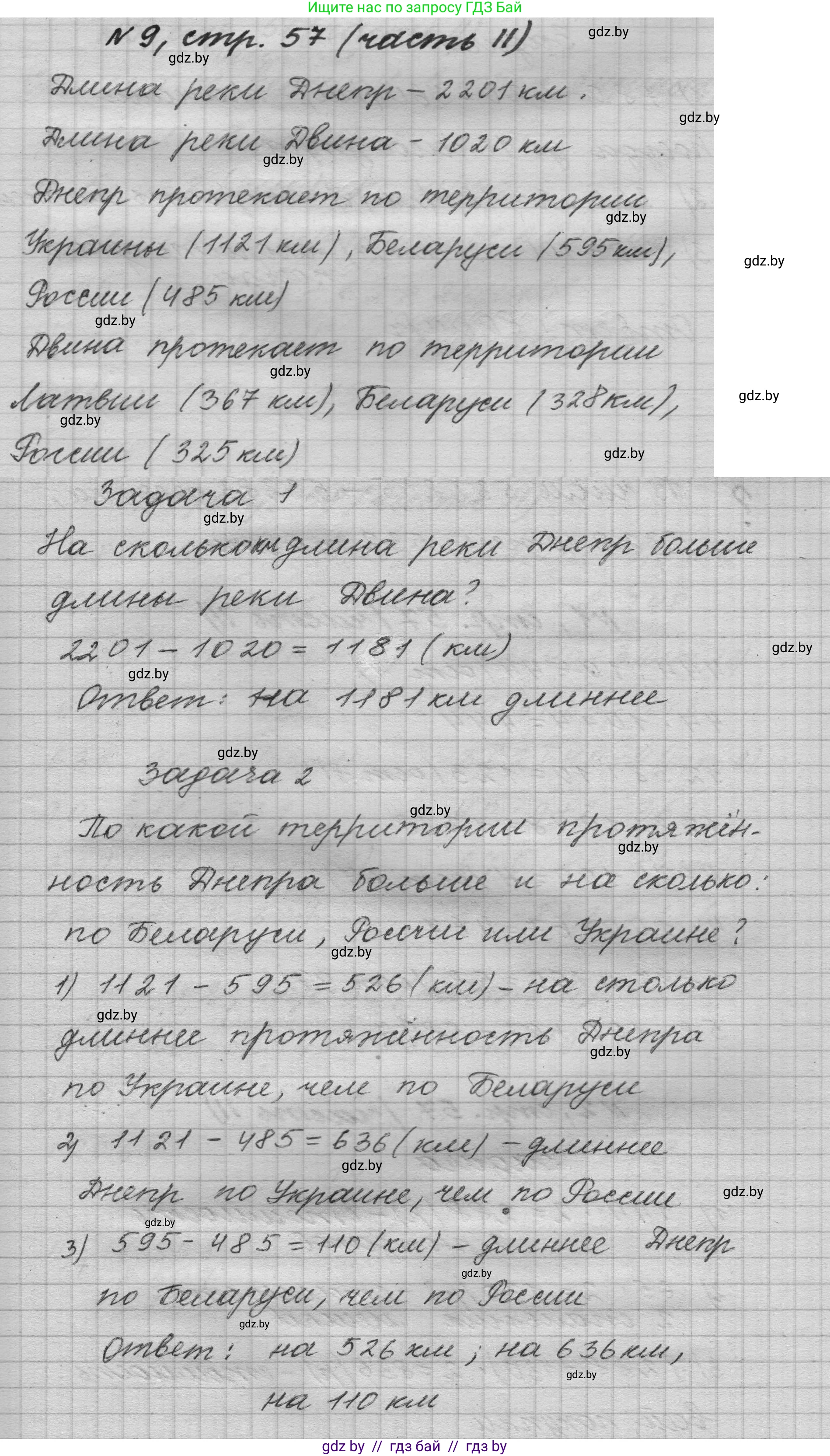 Математика, 4 класс Учебник, авторы: Муравьева Галина Леонидовна, Урбан Мария Анатольевна, издательство Национальный институт образования, Минск, 2022, розового цвета, Часть 2, страница 57, номер 9, Решение 1