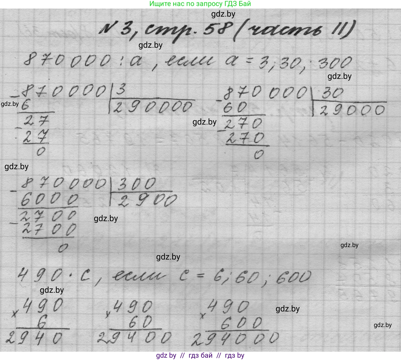 Математика, 4 класс Учебник, авторы: Муравьева Галина Леонидовна, Урбан Мария Анатольевна, издательство Национальный институт образования, Минск, 2022, розового цвета, Часть 2, страница 58, номер 3, Решение 1