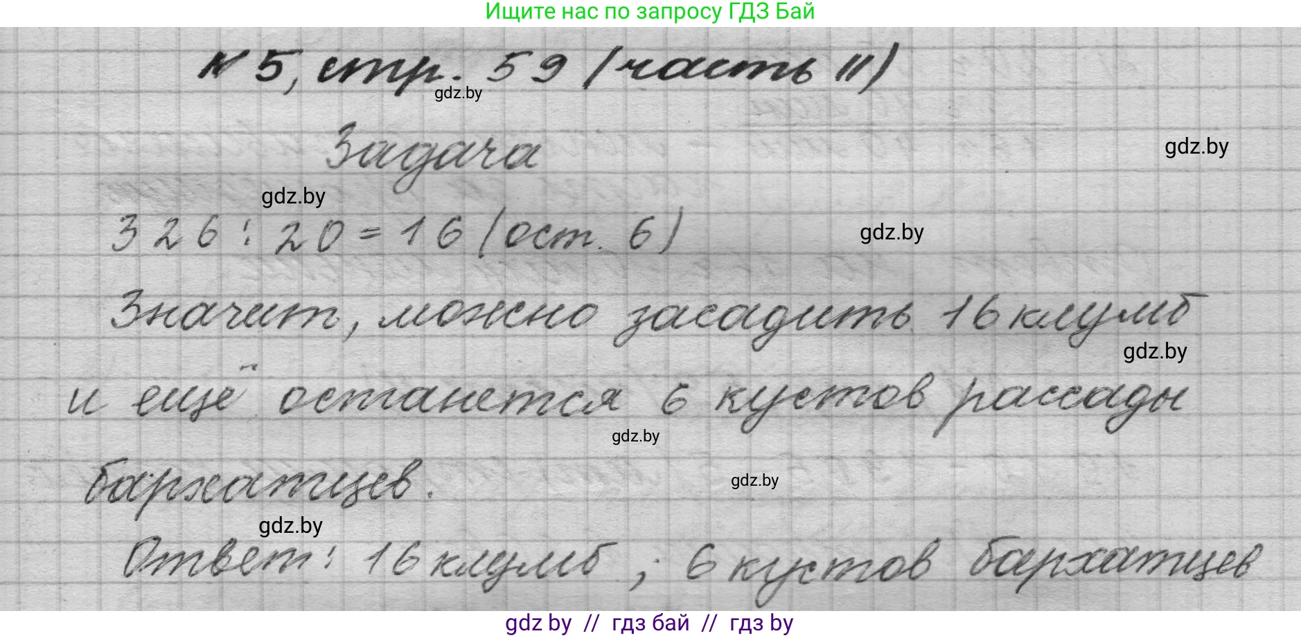 Математика, 4 класс Учебник, авторы: Муравьева Галина Леонидовна, Урбан Мария Анатольевна, издательство Национальный институт образования, Минск, 2022, розового цвета, Часть 2, страница 59, номер 5, Решение 1