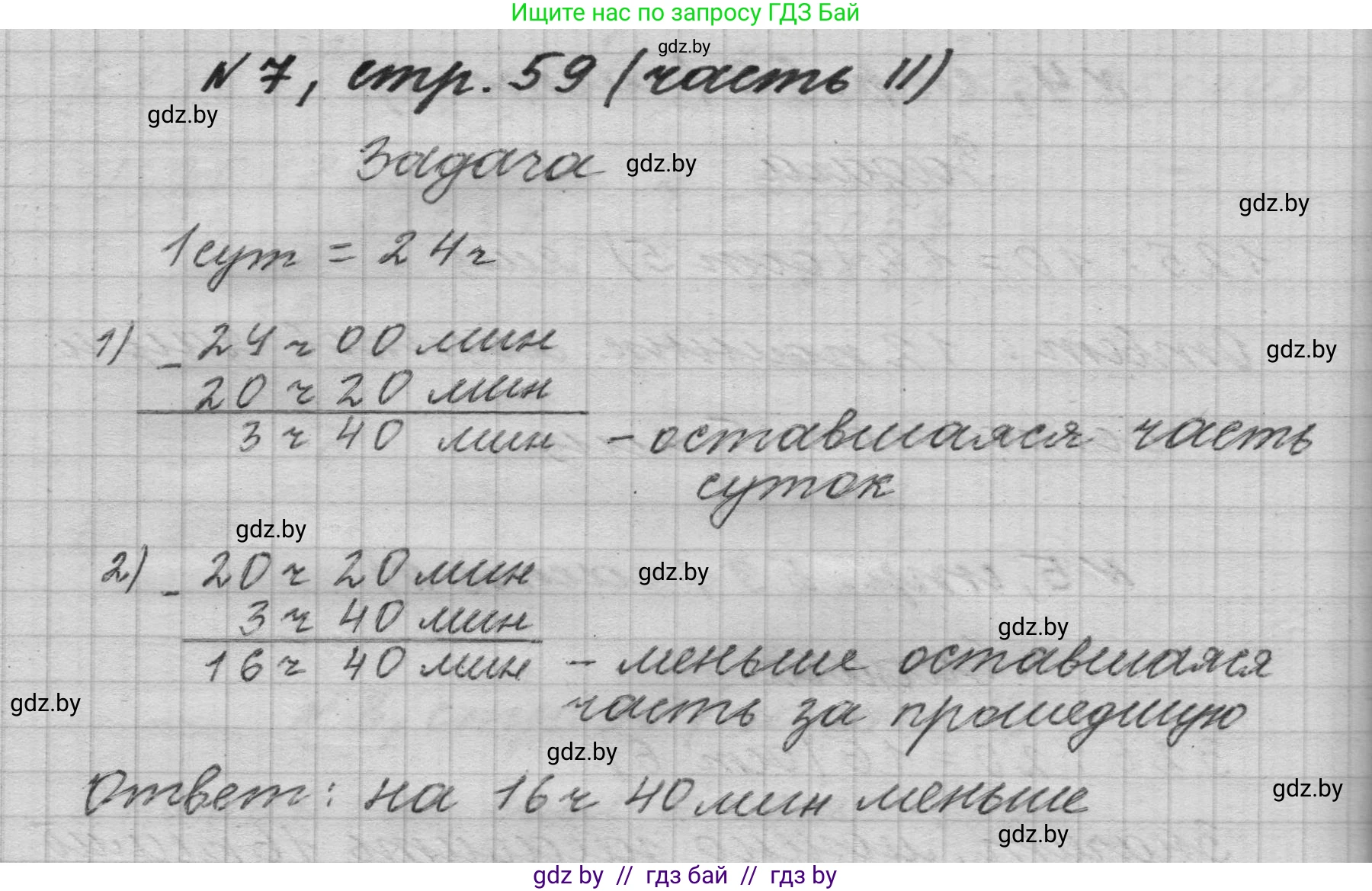 Математика, 4 класс Учебник, авторы: Муравьева Галина Леонидовна, Урбан Мария Анатольевна, издательство Национальный институт образования, Минск, 2022, розового цвета, Часть 2, страница 59, номер 7, Решение 1