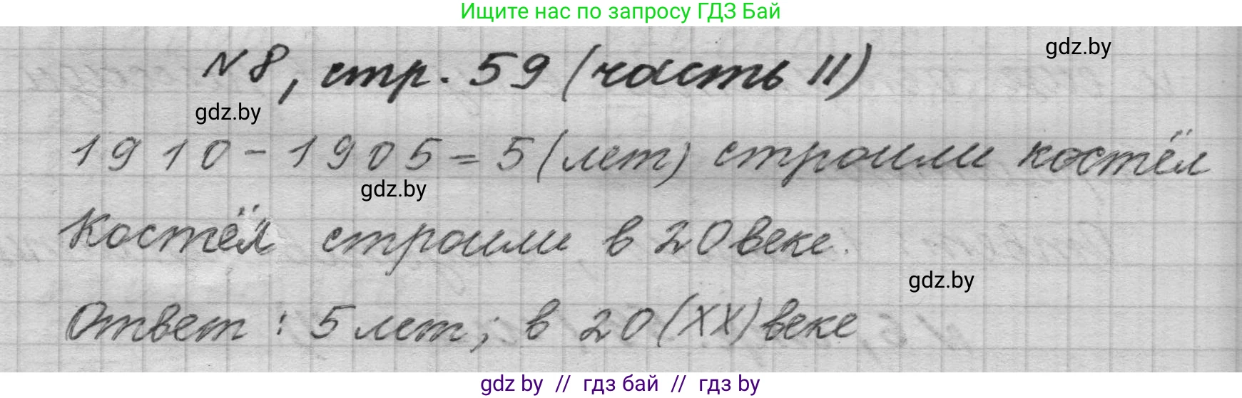 Математика, 4 класс Учебник, авторы: Муравьева Галина Леонидовна, Урбан Мария Анатольевна, издательство Национальный институт образования, Минск, 2022, розового цвета, Часть 2, страница 59, номер 8, Решение 1