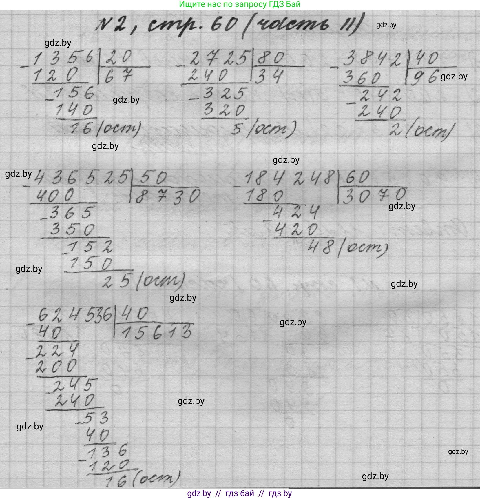 Математика, 4 класс Учебник, авторы: Муравьева Галина Леонидовна, Урбан Мария Анатольевна, издательство Национальный институт образования, Минск, 2022, розового цвета, Часть 2, страница 60, номер 2, Решение 1