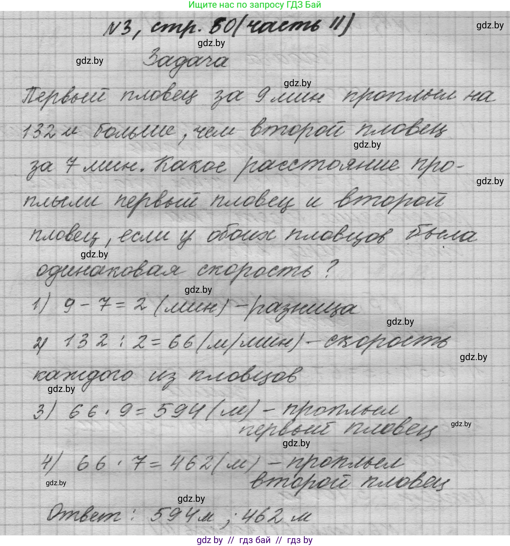 Математика, 4 класс Учебник, авторы: Муравьева Галина Леонидовна, Урбан Мария Анатольевна, издательство Национальный институт образования, Минск, 2022, розового цвета, Часть 2, страница 60, номер 3, Решение 1