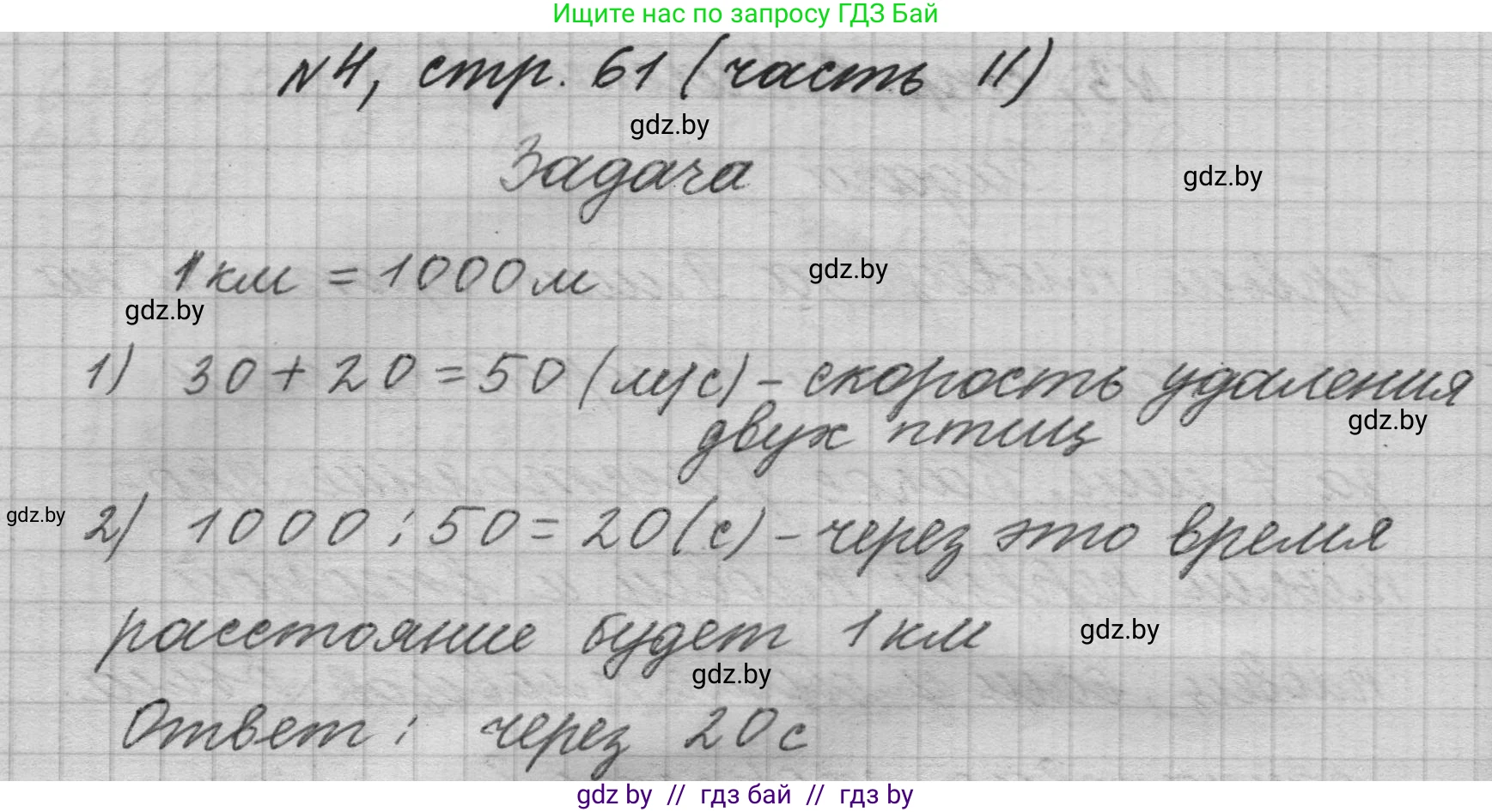 Математика, 4 класс Учебник, авторы: Муравьева Галина Леонидовна, Урбан Мария Анатольевна, издательство Национальный институт образования, Минск, 2022, розового цвета, Часть 2, страница 61, номер 4, Решение 1