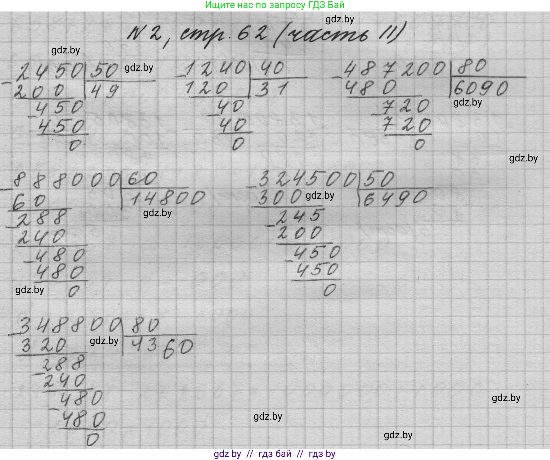 Математика, 4 класс Учебник, авторы: Муравьева Галина Леонидовна, Урбан Мария Анатольевна, издательство Национальный институт образования, Минск, 2022, розового цвета, Часть 2, страница 62, номер 2, Решение 1