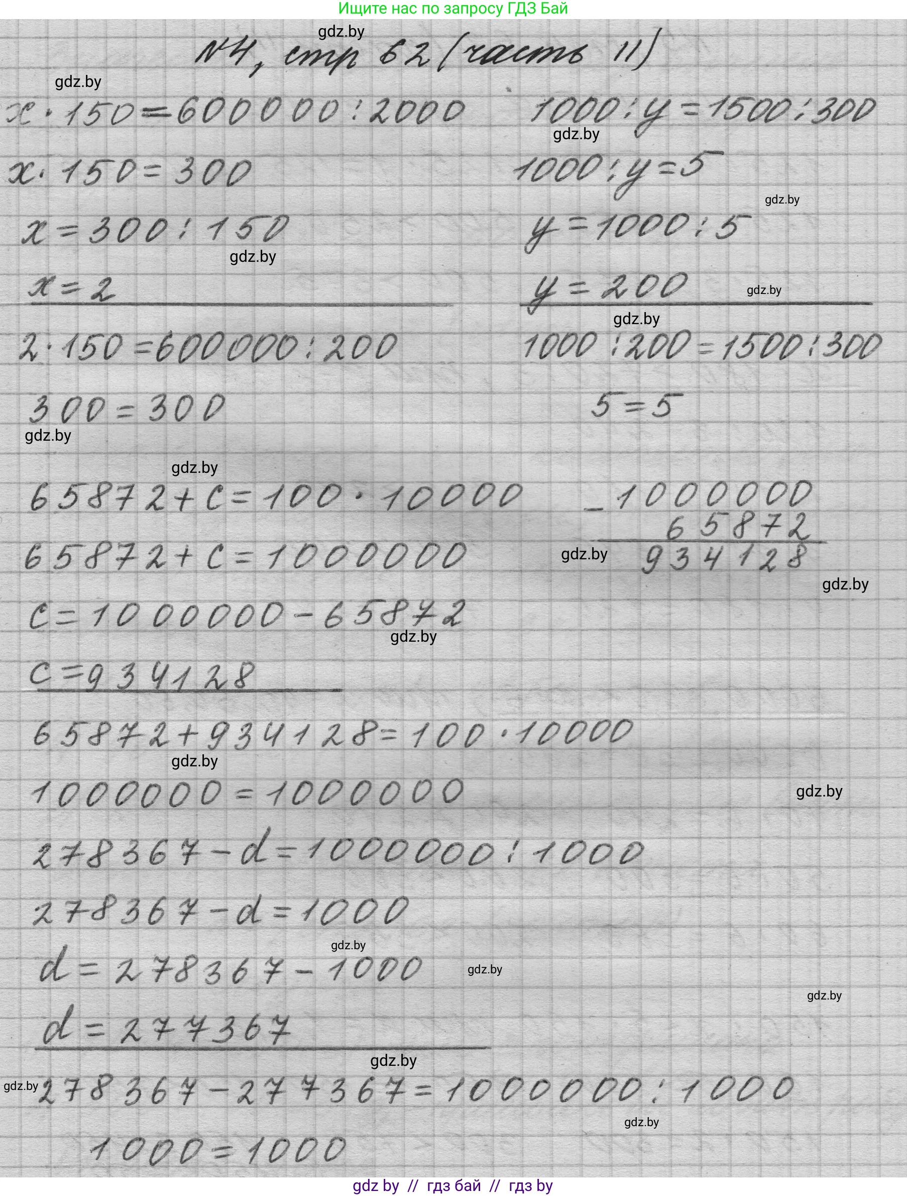 Математика, 4 класс Учебник, авторы: Муравьева Галина Леонидовна, Урбан Мария Анатольевна, издательство Национальный институт образования, Минск, 2022, розового цвета, Часть 2, страница 62, номер 4, Решение 1