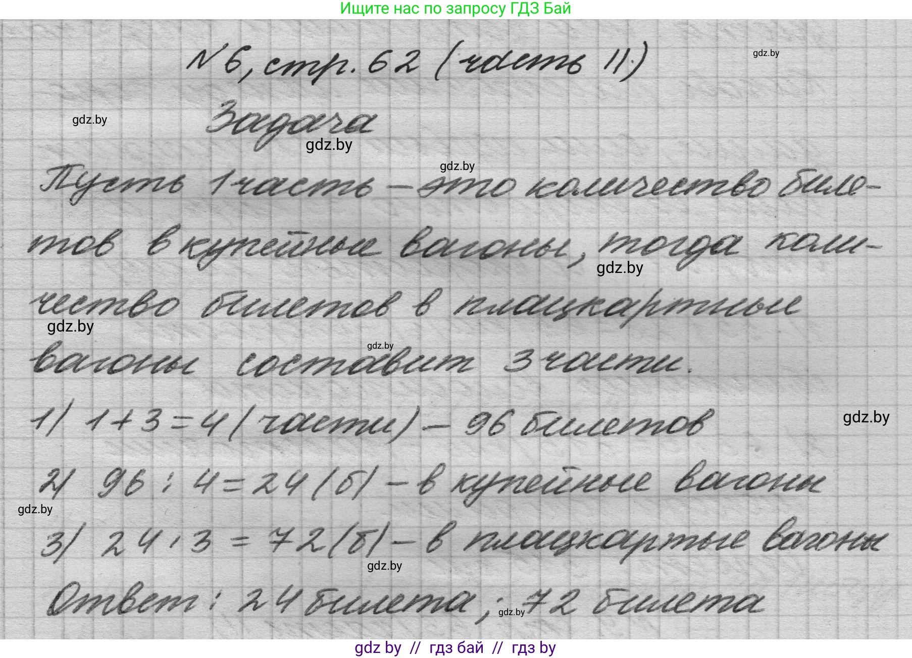 Математика, 4 класс Учебник, авторы: Муравьева Галина Леонидовна, Урбан Мария Анатольевна, издательство Национальный институт образования, Минск, 2022, розового цвета, Часть 2, страница 62, номер 6, Решение 1