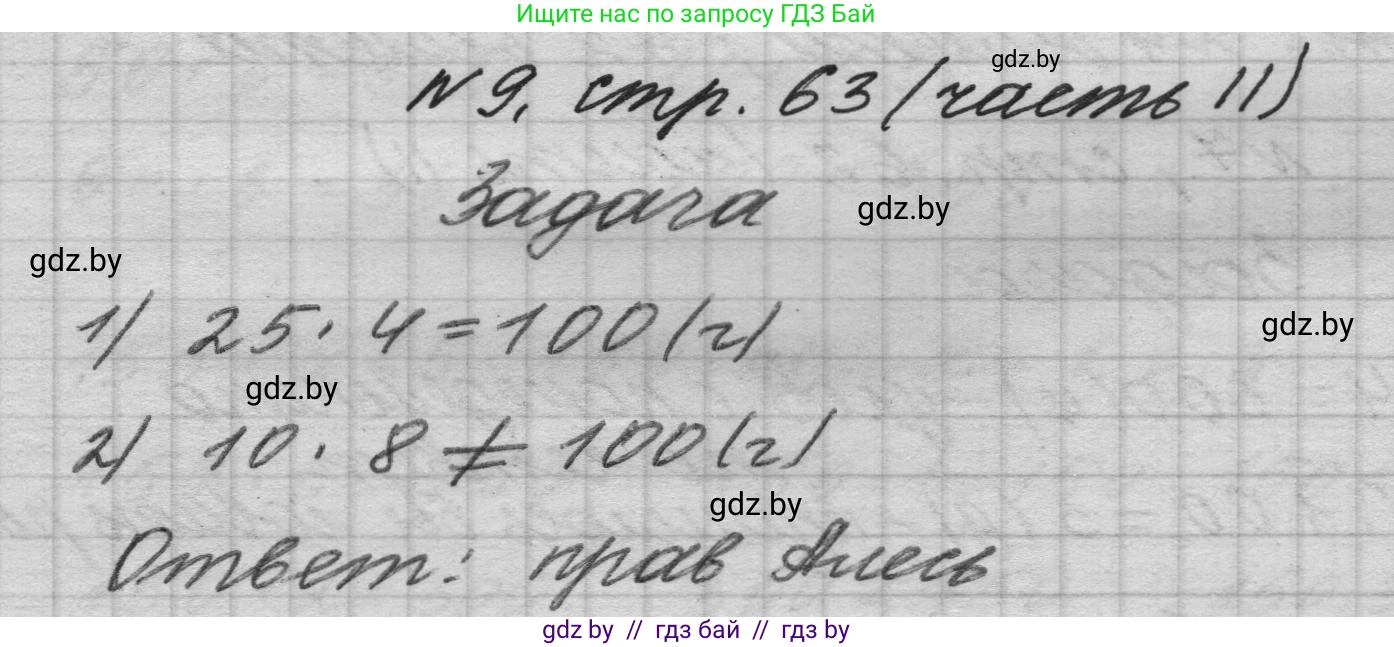 Математика, 4 класс Учебник, авторы: Муравьева Галина Леонидовна, Урбан Мария Анатольевна, издательство Национальный институт образования, Минск, 2022, розового цвета, Часть 2, страница 63, номер 9, Решение 1