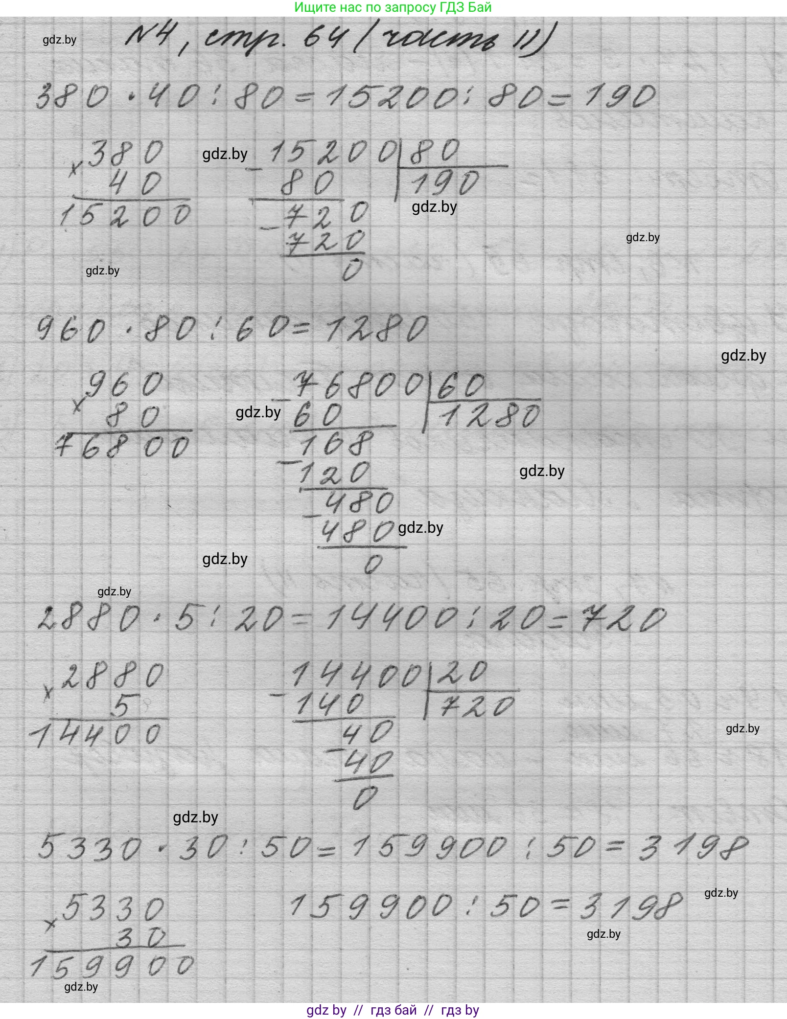 Математика, 4 класс Учебник, авторы: Муравьева Галина Леонидовна, Урбан Мария Анатольевна, издательство Национальный институт образования, Минск, 2022, розового цвета, Часть 2, страница 64, номер 4, Решение 1