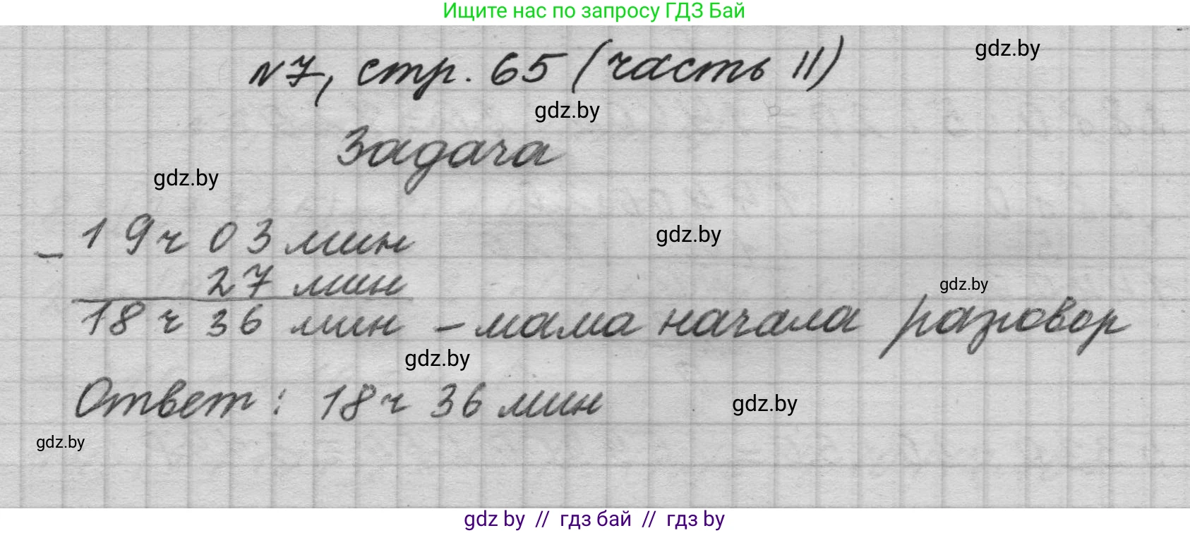 Математика, 4 класс Учебник, авторы: Муравьева Галина Леонидовна, Урбан Мария Анатольевна, издательство Национальный институт образования, Минск, 2022, розового цвета, Часть 2, страница 65, номер 7, Решение 1