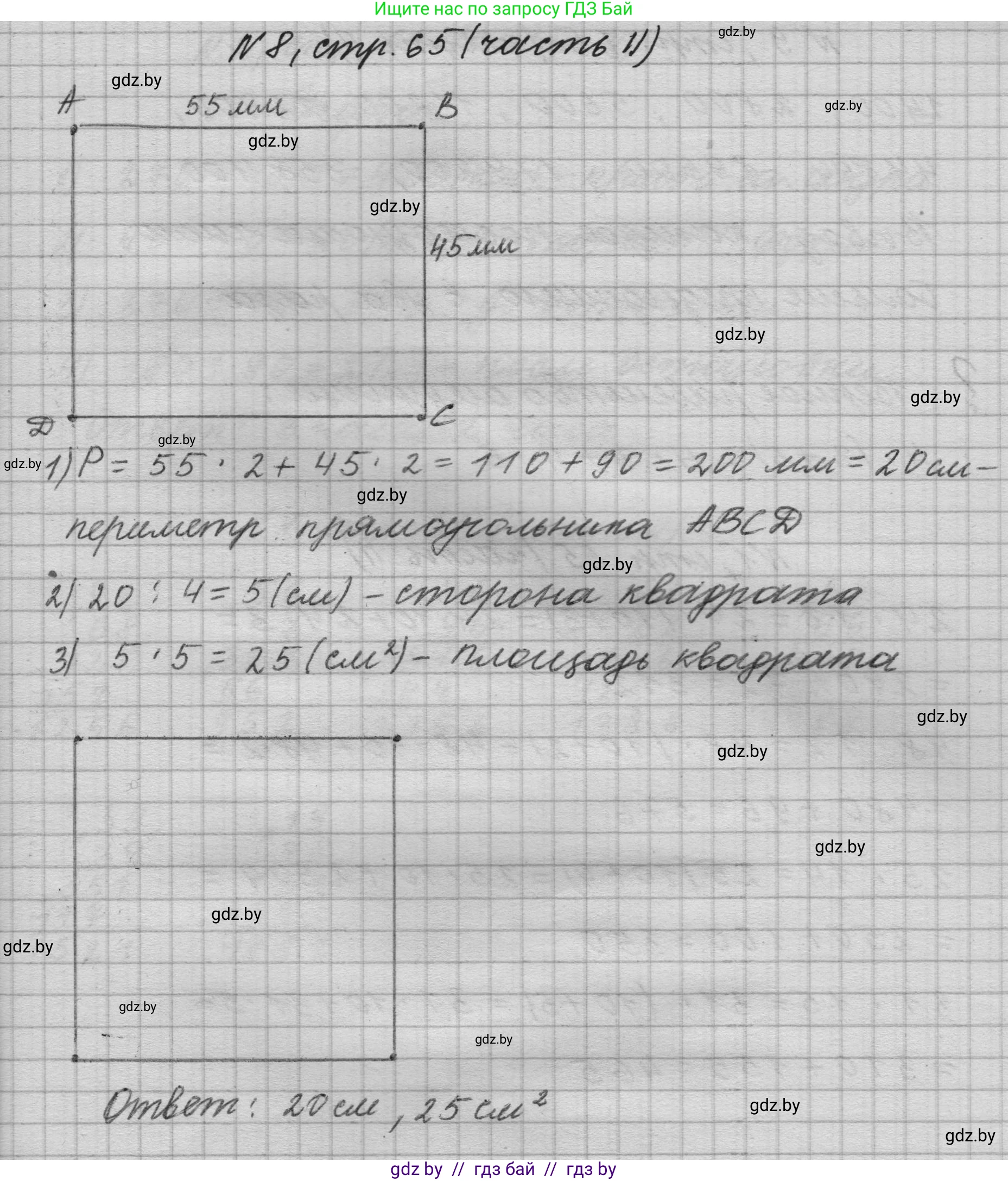 Математика, 4 класс Учебник, авторы: Муравьева Галина Леонидовна, Урбан Мария Анатольевна, издательство Национальный институт образования, Минск, 2022, розового цвета, Часть 2, страница 65, номер 8, Решение 1