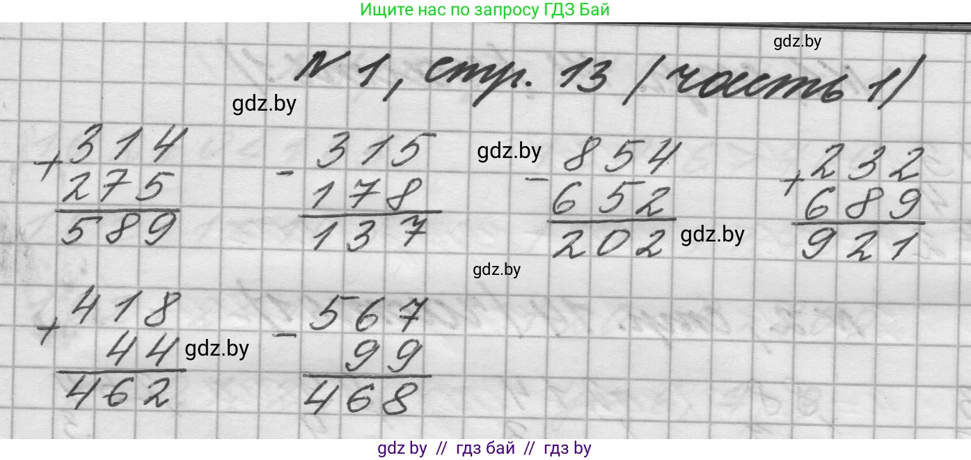 Математика, 4 класс Учебник, авторы: Муравьева Галина Леонидовна, Урбан Мария Анатольевна, издательство Национальный институт образования, Минск, 2022, розового цвета, Часть 1, страница 13, номер 1, Решение 1