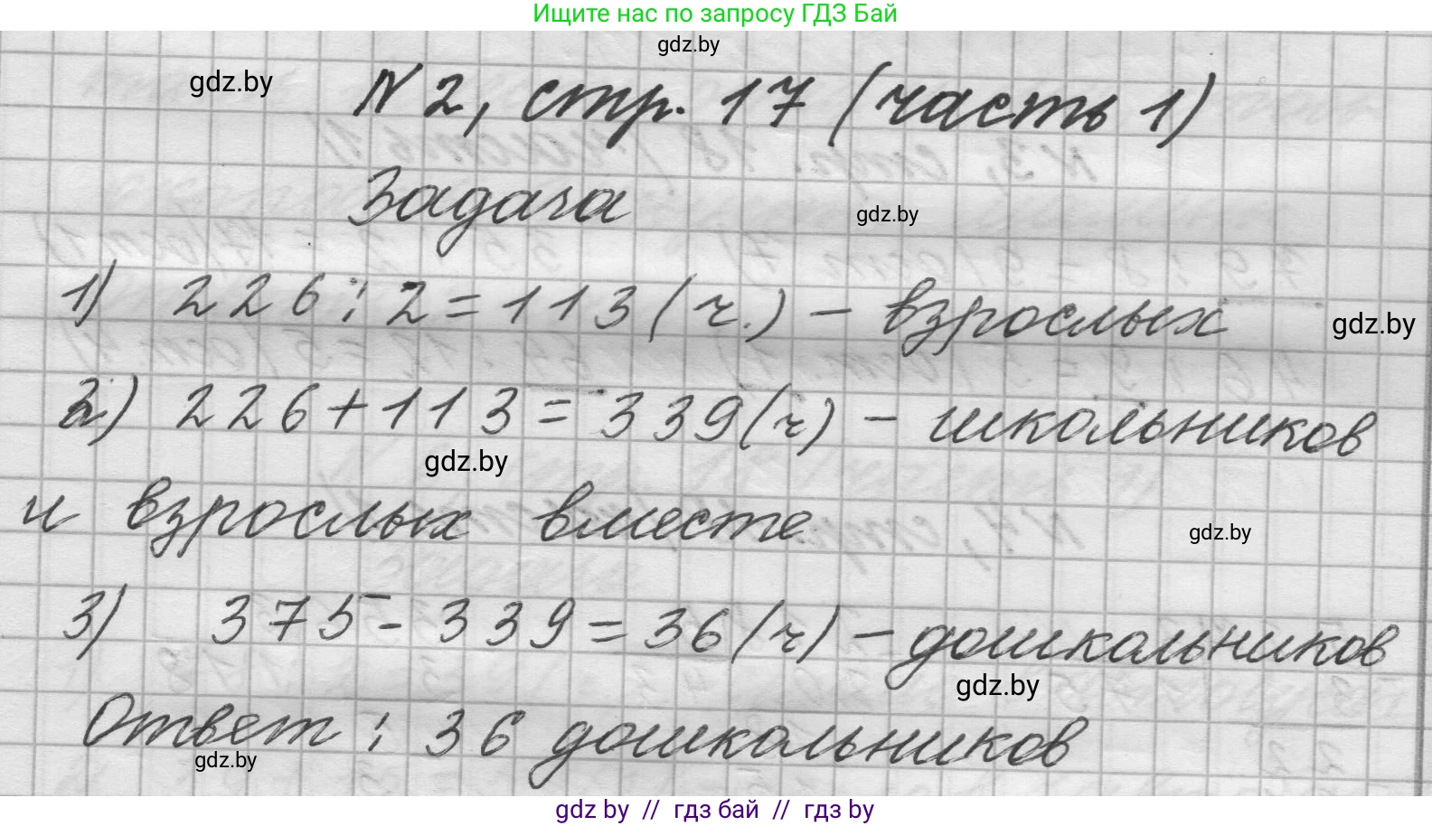 Математика, 4 класс Учебник, авторы: Муравьева Галина Леонидовна, Урбан Мария Анатольевна, издательство Национальный институт образования, Минск, 2022, розового цвета, Часть 1, страница 17, номер 2, Решение 1